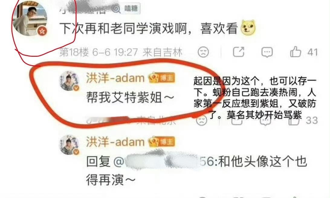 杨紫李现粉丝要求洪洋道歉一开始洪洋肯定看错了，又是家业收官博又是“老同学”，肯定