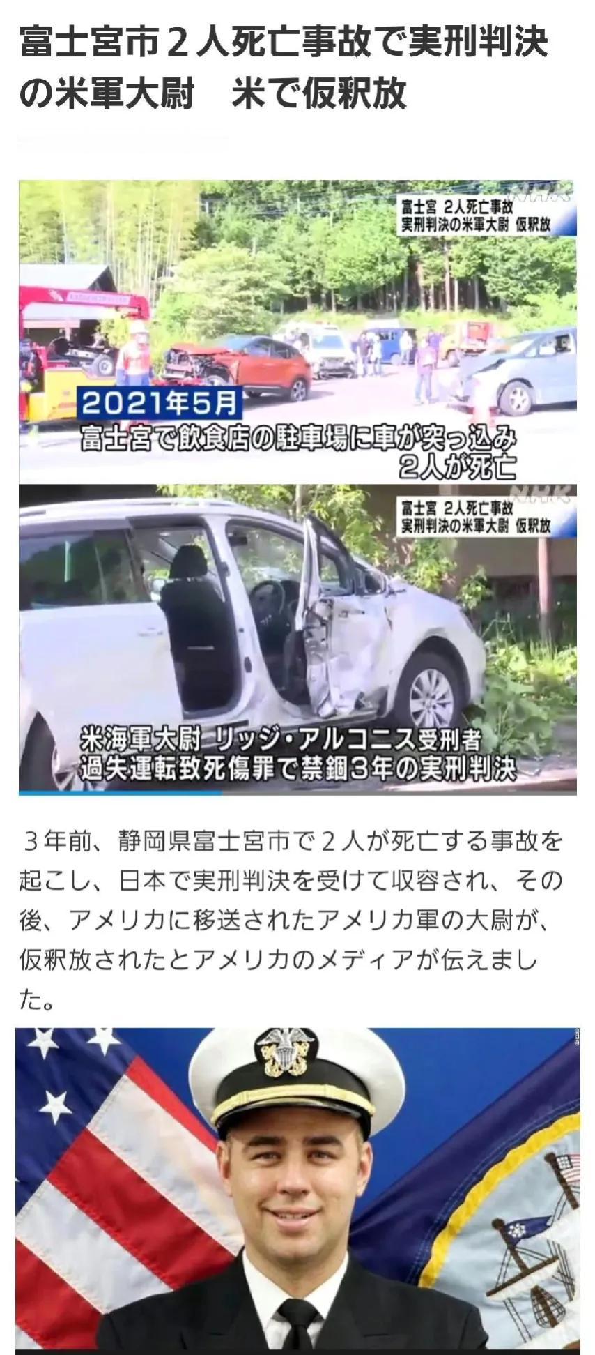 驻日美军士兵在日本开车，然后撞死了两名日本老人，日本的司法当然不敢管美国大兵，所