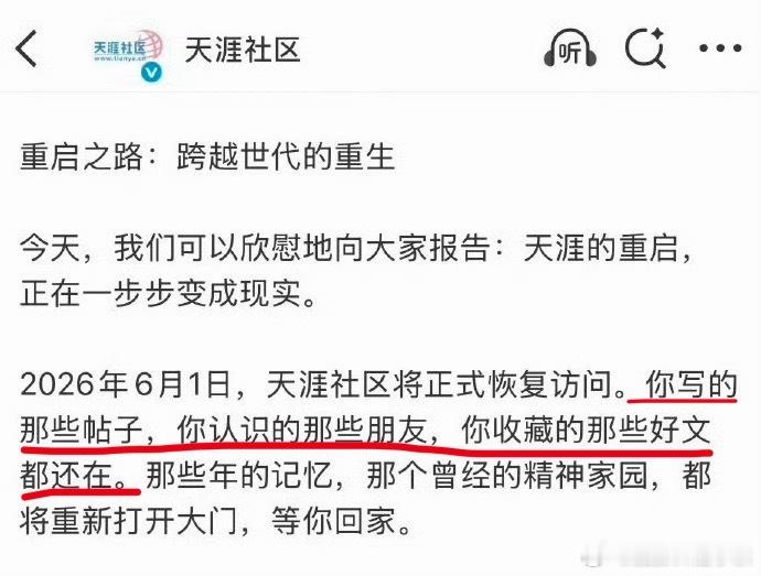 天涯社区将正式恢复访问不仅是可以访问，以前的帖子也都原封不动，真·一代人的青春回