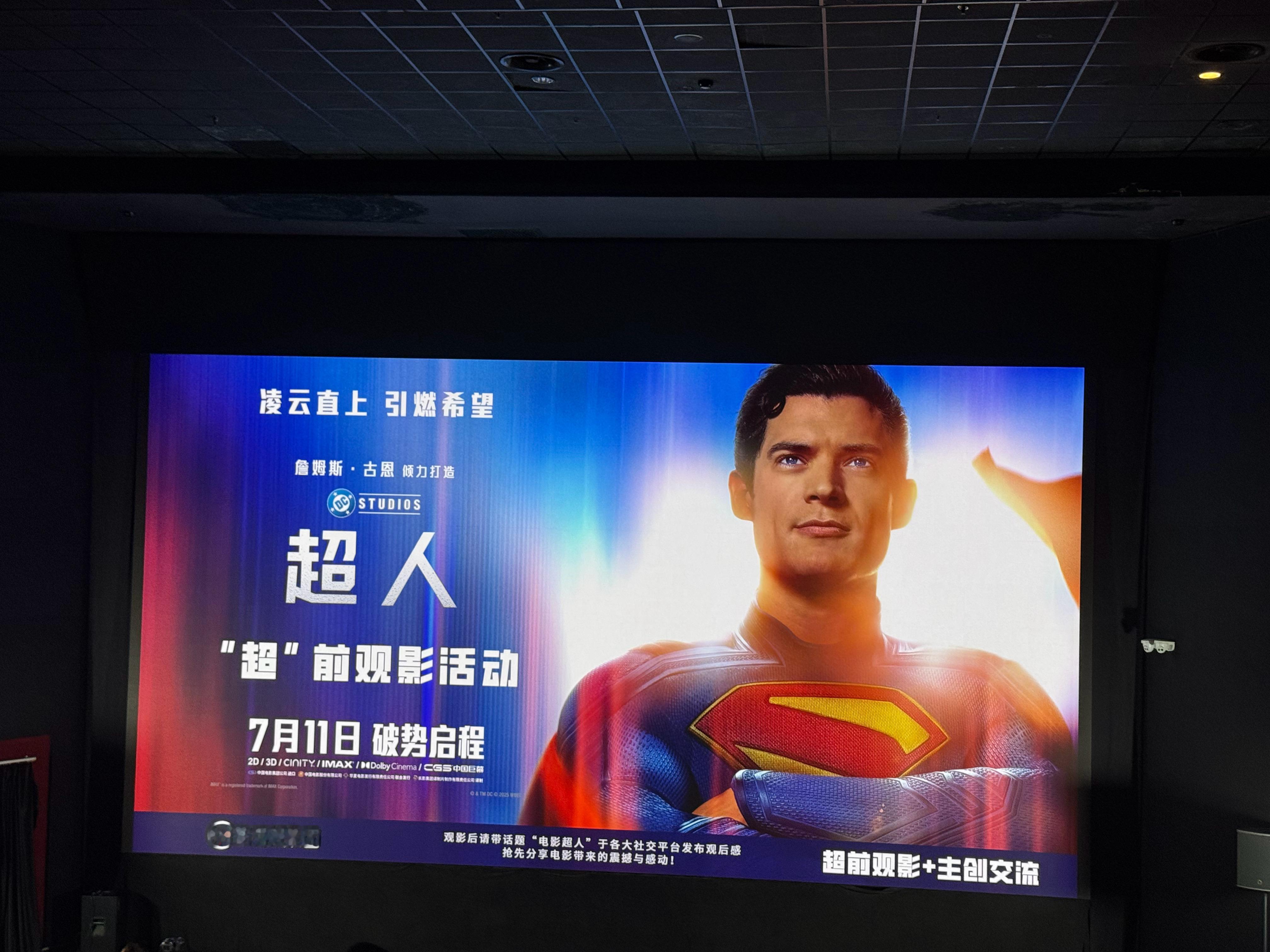 我的评分：[星星][星星][星星][星星][星星]电影超人首波口碑超人中国首映礼