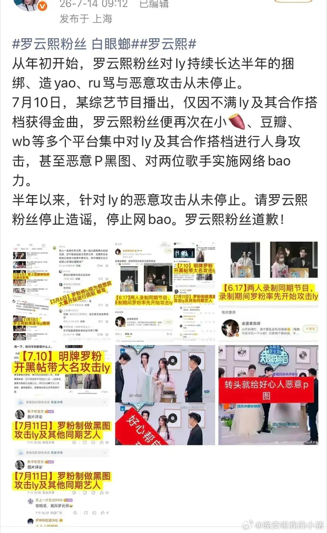 刘宇粉丝🏔了罗云熙gc，发生什么事了？
