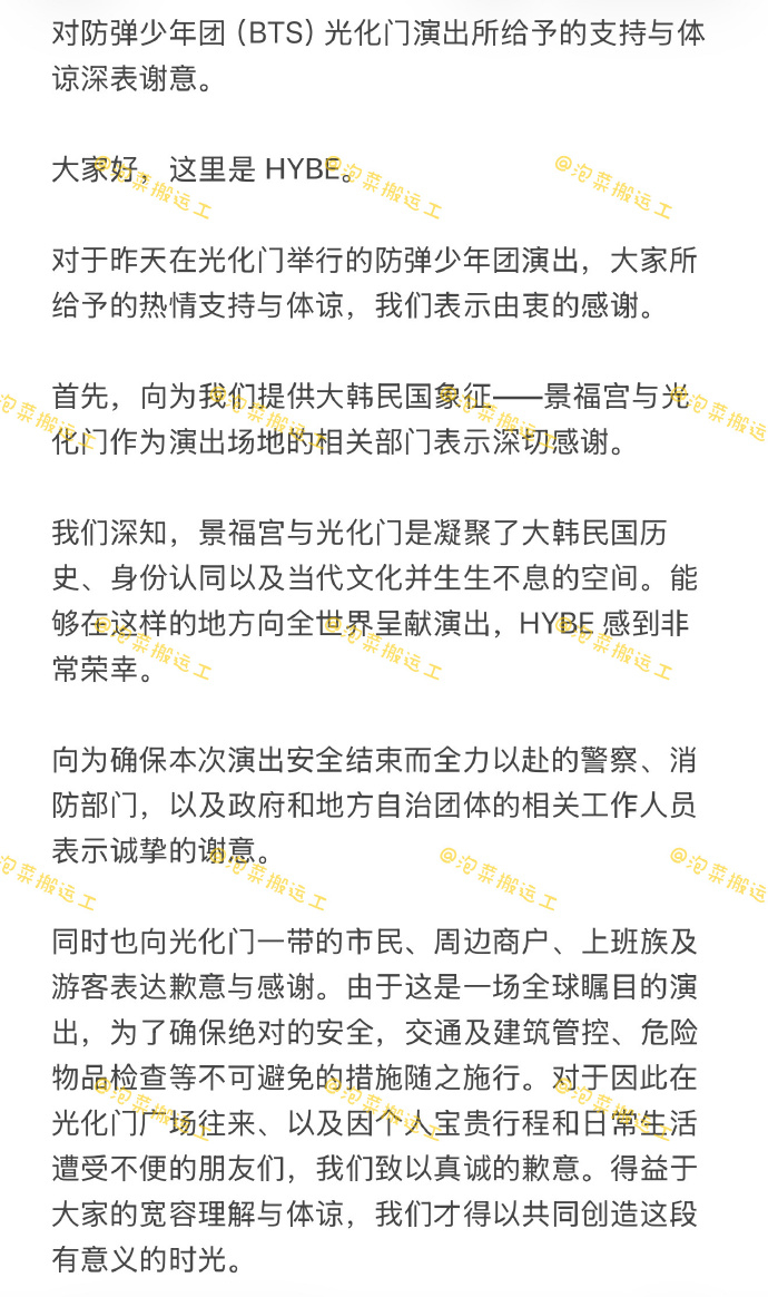 HYBE就BTS光华门演唱会道歉 HYBE就BTS光华门演唱会道歉⬇️ 