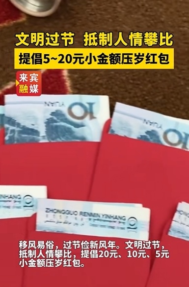 【 广西两地倡议春节少发压岁钱 ：情意深浅不在钱多钱少】1月26日，广西防城港市