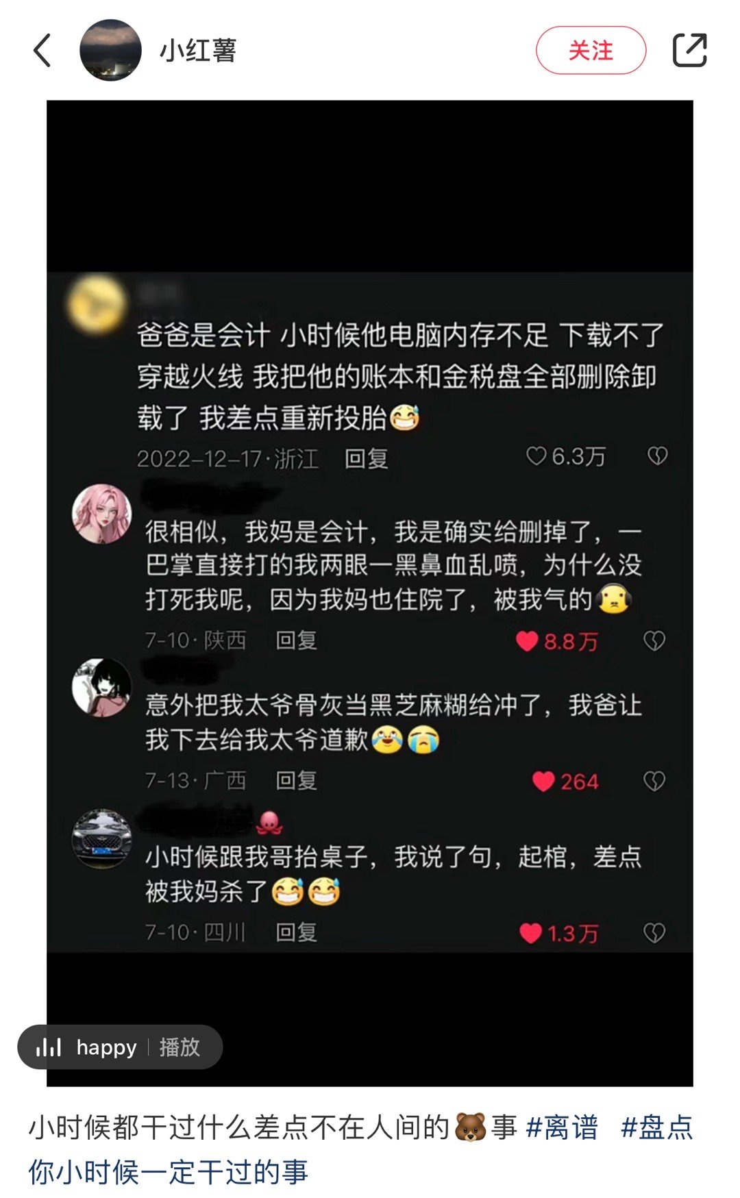 小时候都干过什么离谱事 ​​​