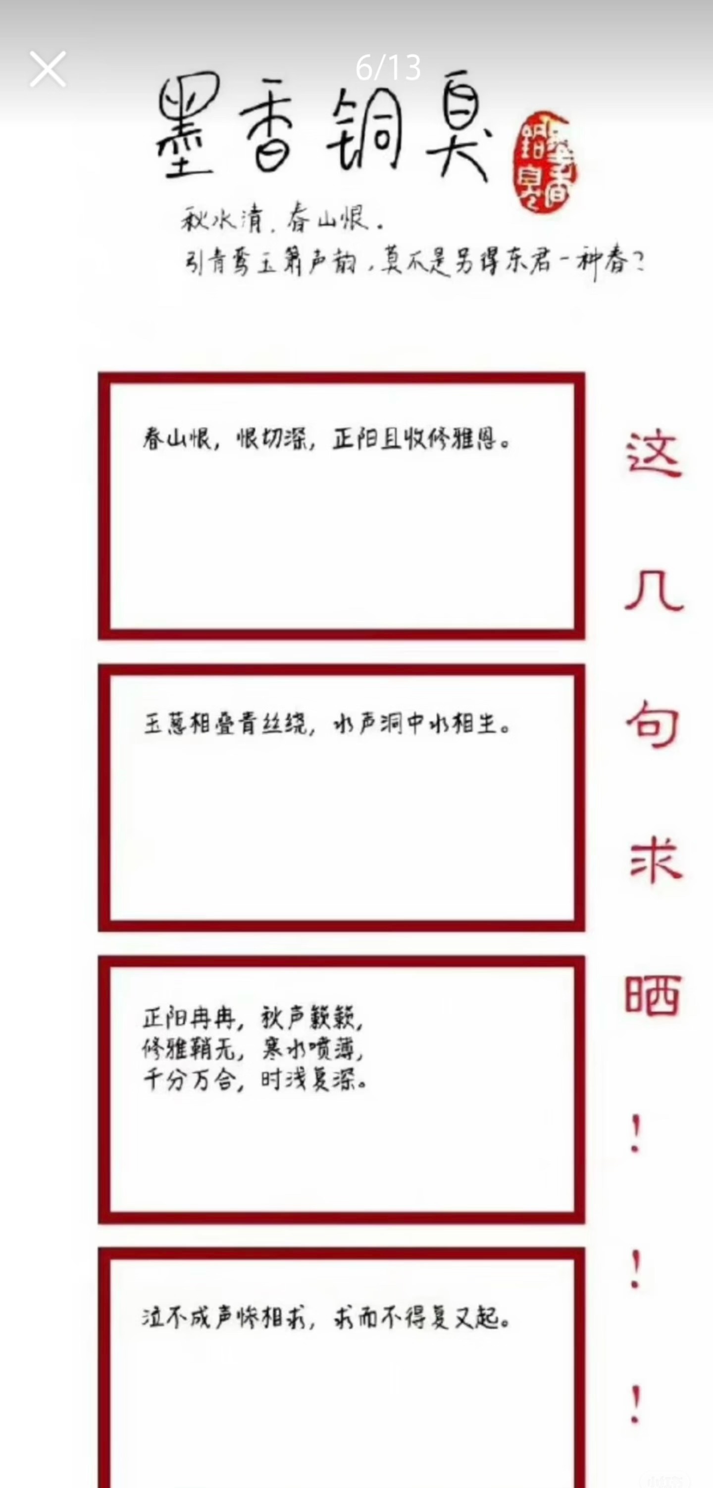小墨签渣反特签的时候就喜欢写写小诗呀p1春山恨那张真的特别稀有，我目前只看到了一
