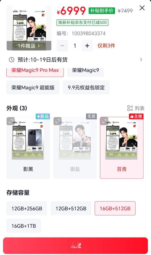 再让我猜一次也猜不到荣耀Magic9敢定价3999起！当发布价格的那一刻，我决定