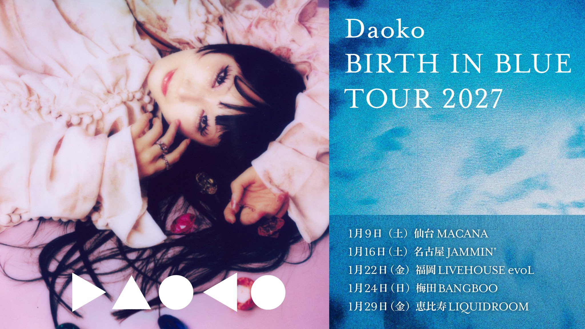 【info】DAOKO将于12月2日发行时隔2年半的新专辑『BIRTH IN B