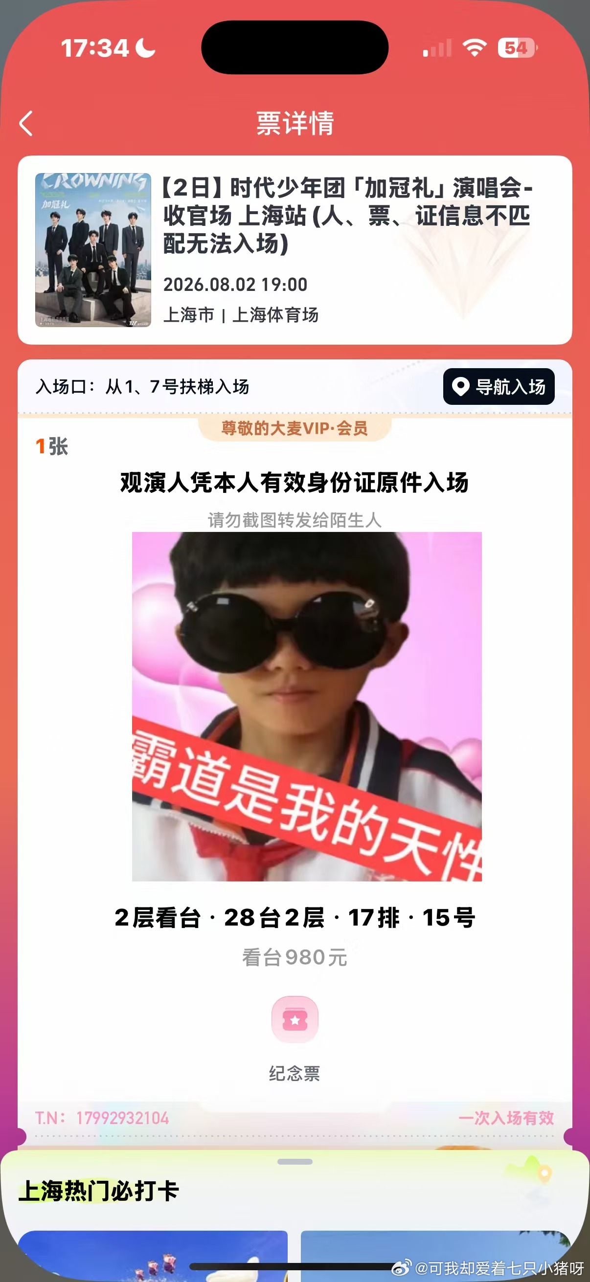 时代少年团周边中转站  2号980 28台二层想换31台二层32台二层 可加价你