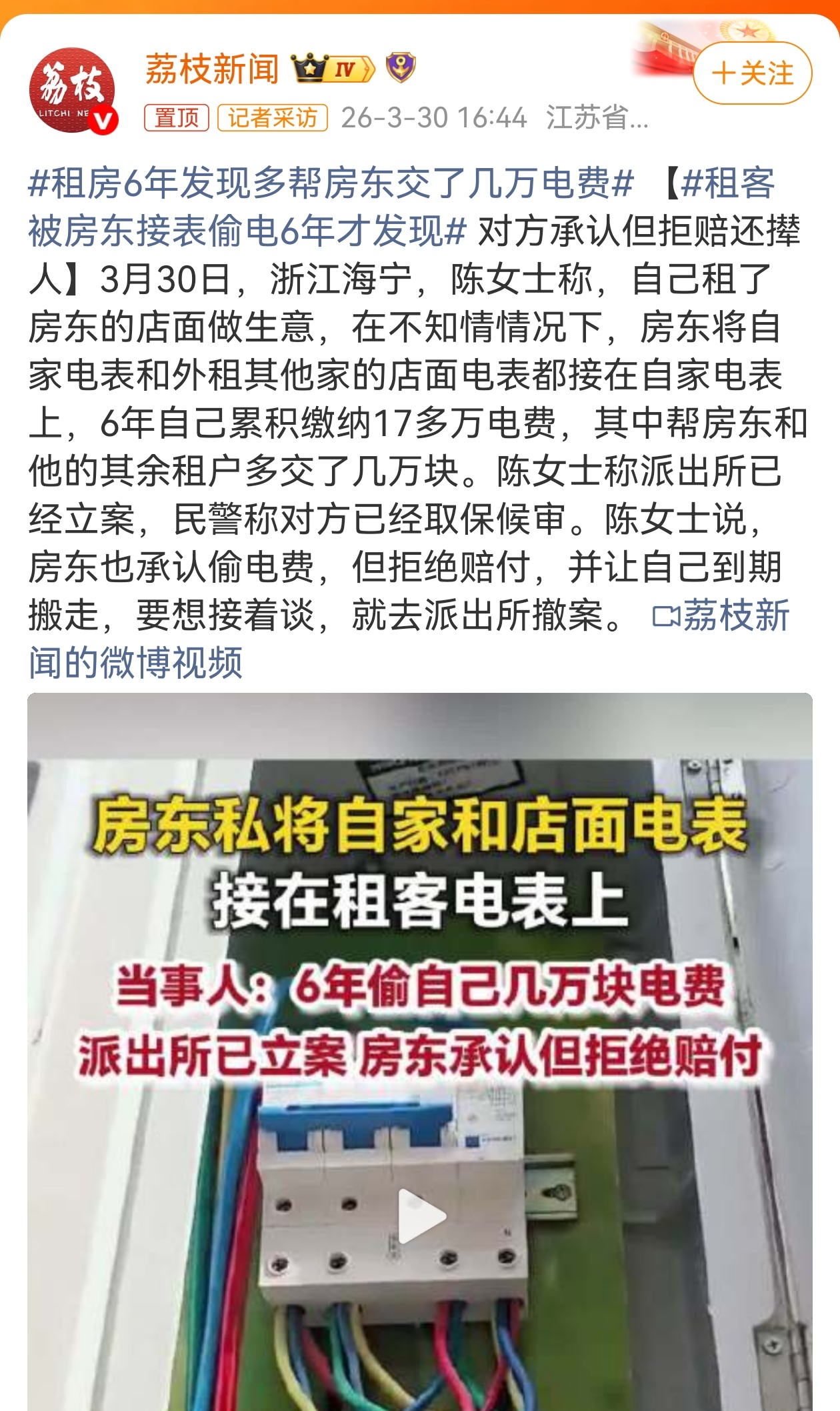 租房6年发现多帮房东交了几万电费 浙江海宁陈女士的遭遇令人愤慨！租房六年，竟在不