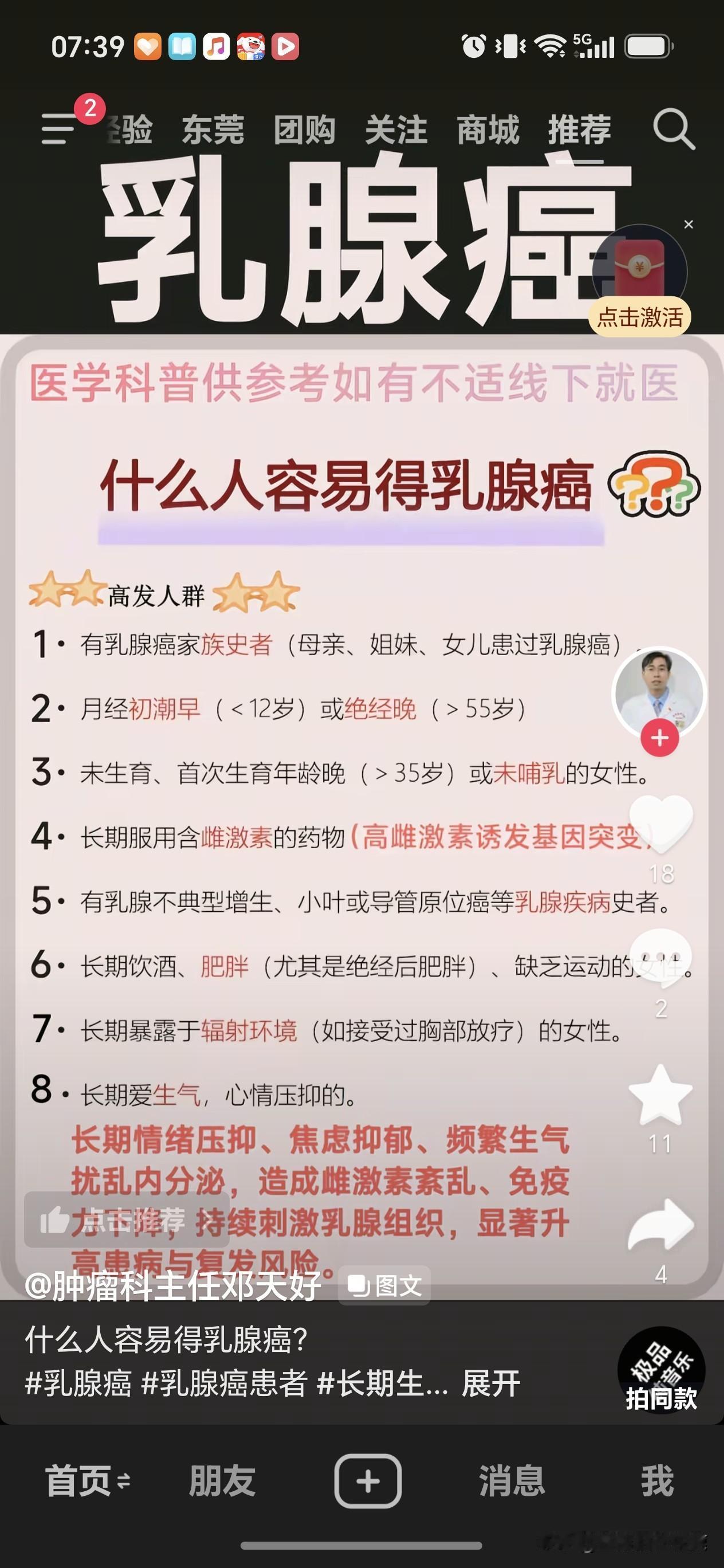 什么人容易得乳腺癌，有医生总结了8点，我对照了一下自己，除了第8点爱生气外，其他