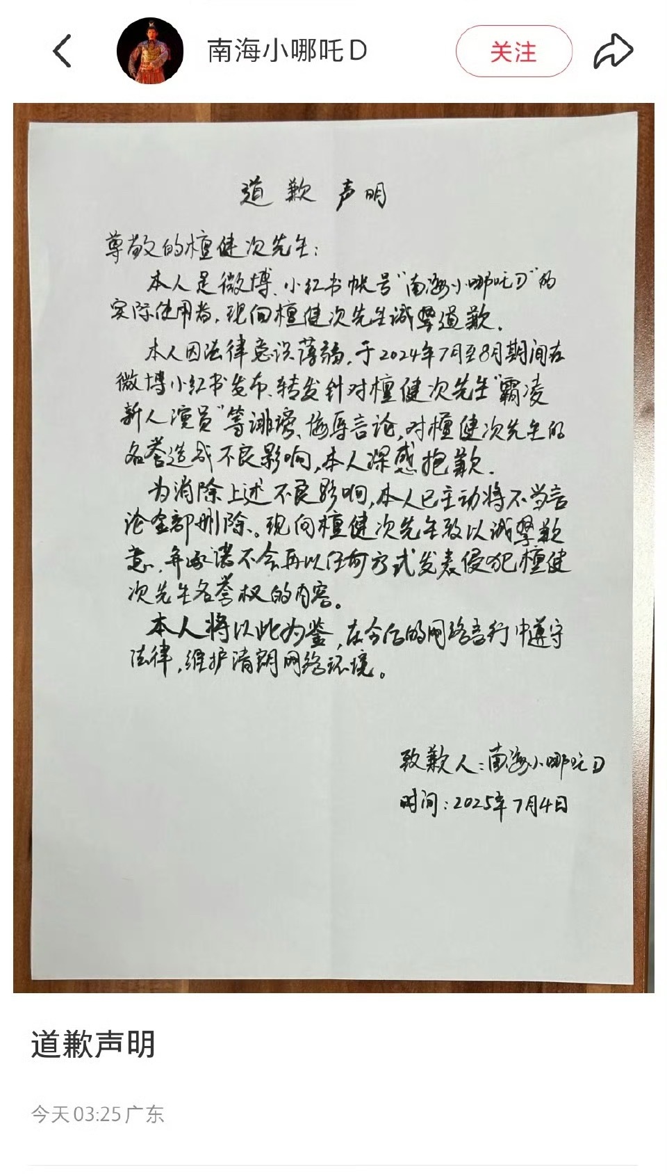 邓为f也在小红薯上道歉了，双平台道歉 ​​​