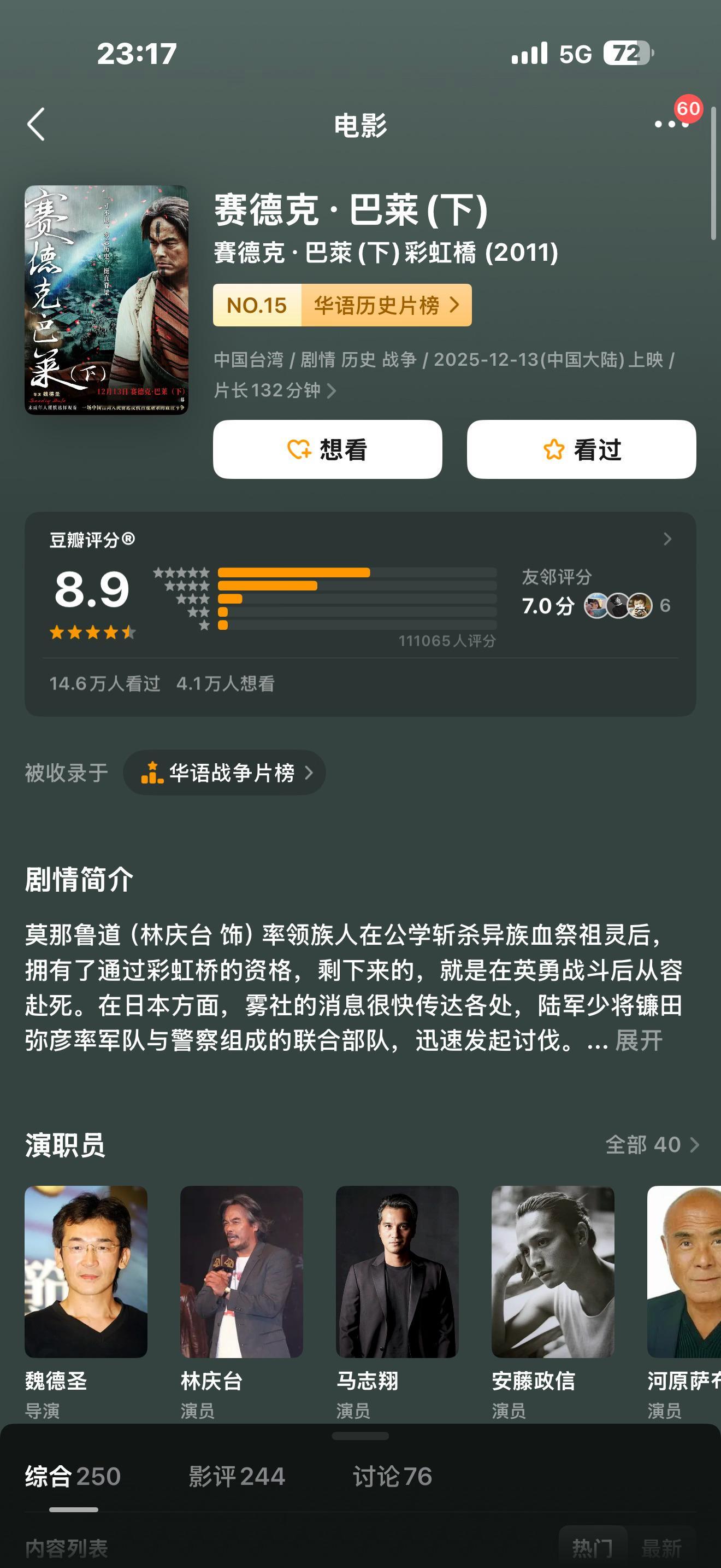 看完了《奥德赛》。震撼。想到好多好多年前看的《赛德克·巴莱》。词穷了。就是好看。