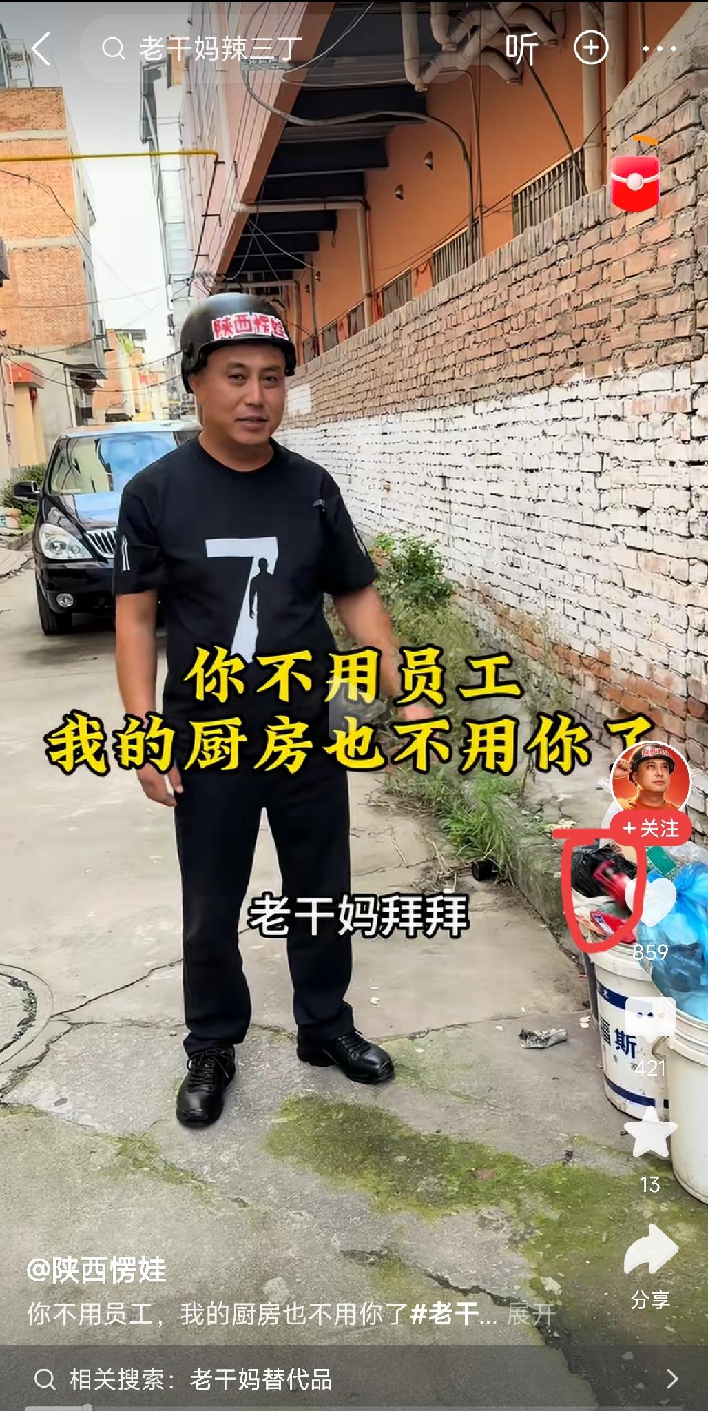老干妈会不会吓一跳[捂脸][捂脸]