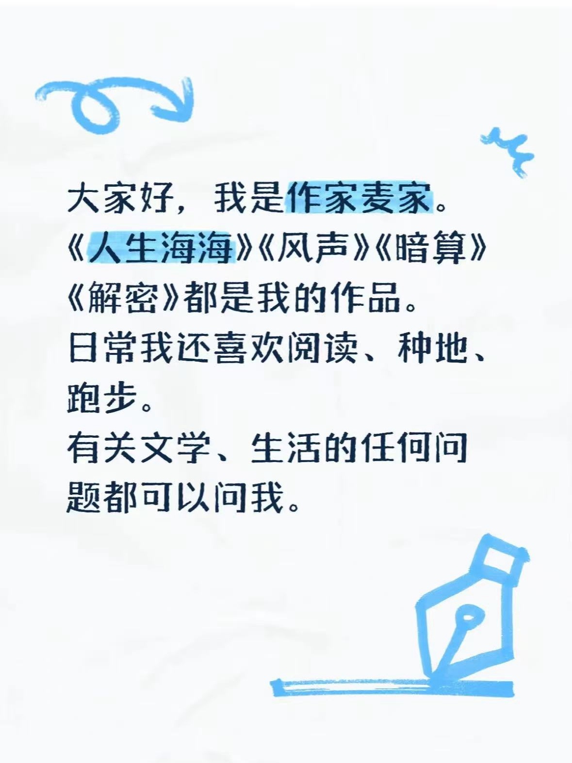 【麦家说只有自己能救自己】麦家是我在文学界的人麦 不得不说，作家老师的情商真是一