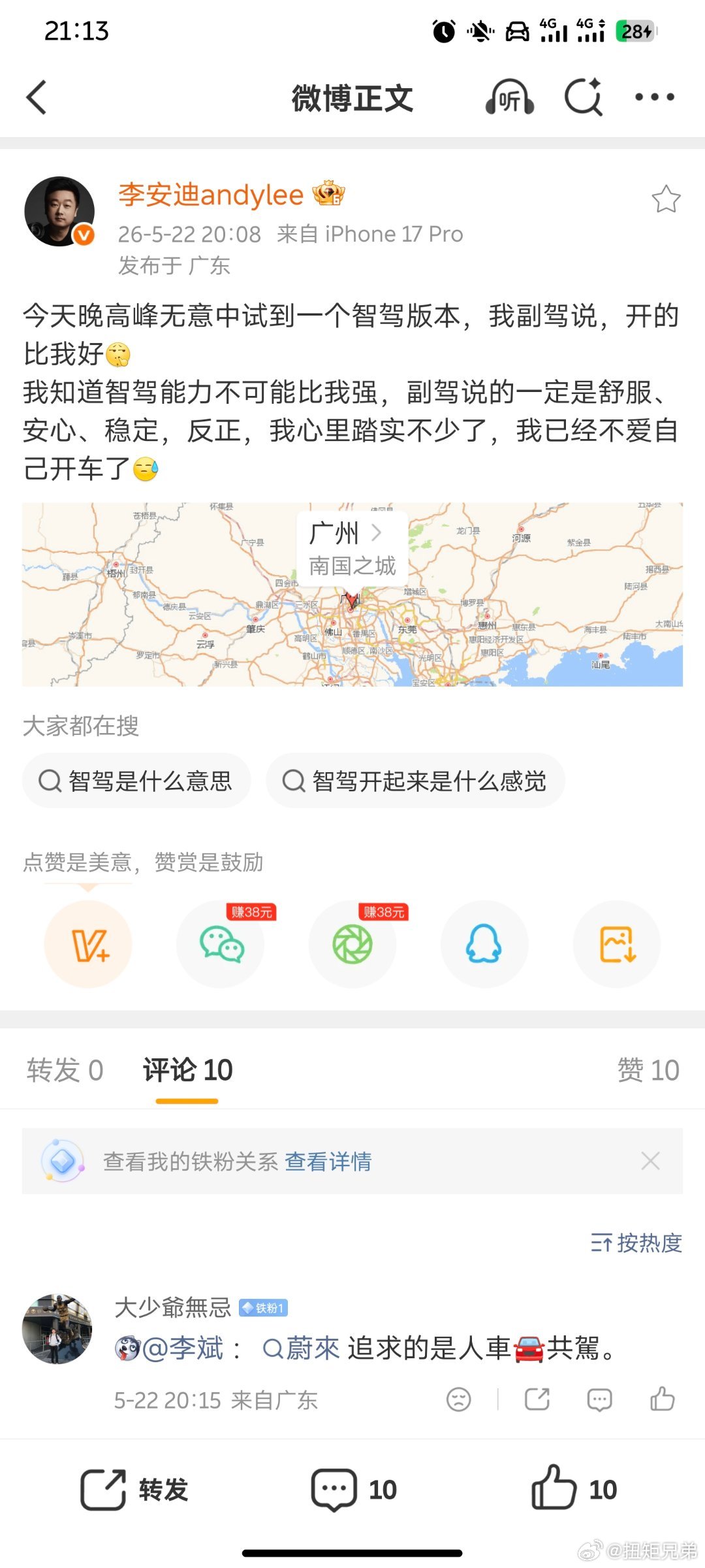 我虽然没试过但是我可以总结啊！控制毛预期！我蔚智驾要起飞？新能源汽车大v聊车新能