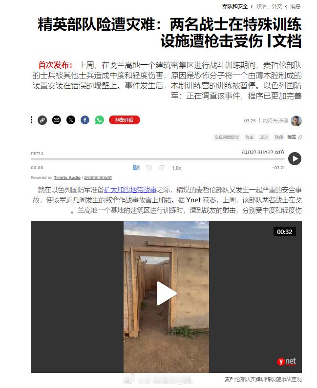 上周以色列“马格兰”特种部队在戈兰高地的一次实弹训练中发生事故，他们搭建的模拟房