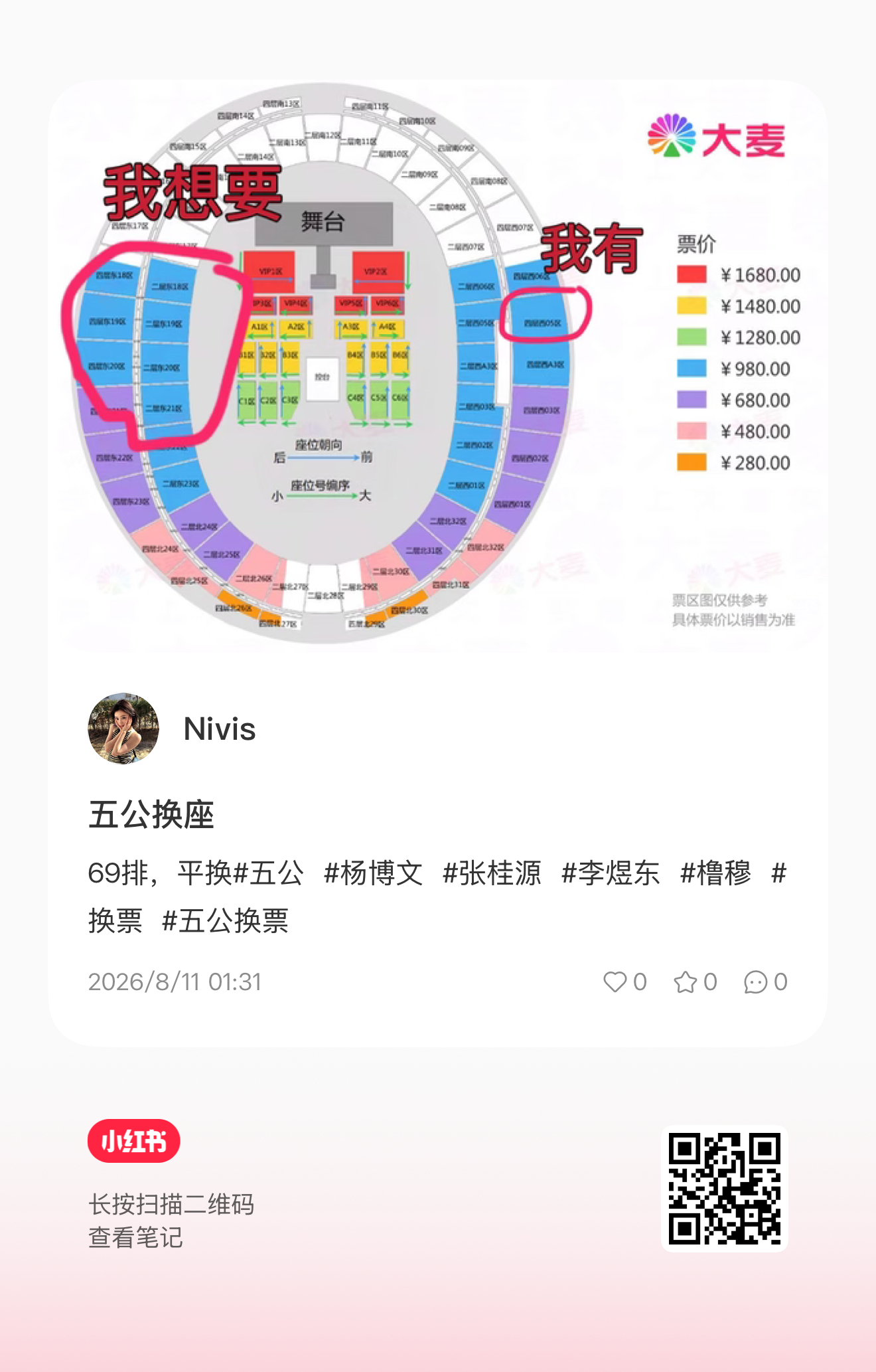 看图换座 需要的自己扫🐎联系 