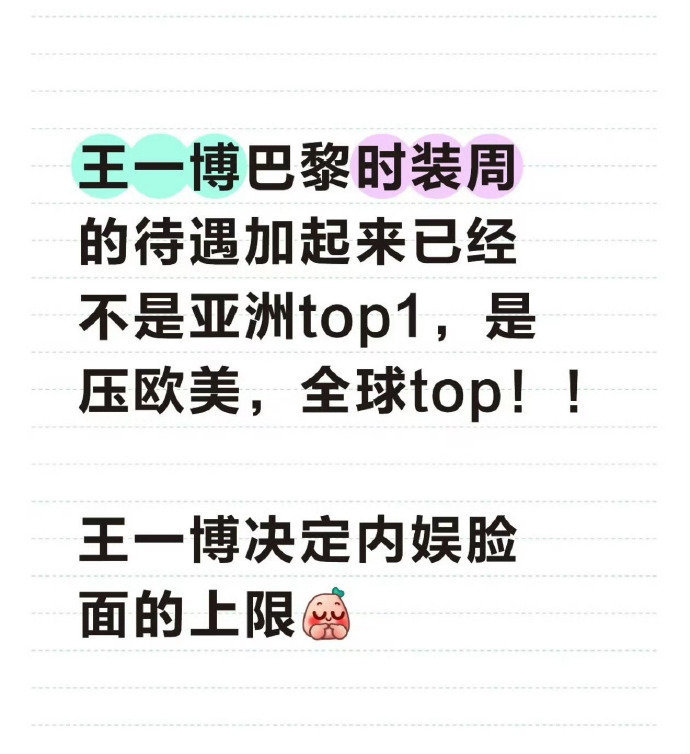 王一博巴黎时装周全球第一待遇 王一博顶级魅魔王一博顶级魅魔，王一博巴黎时装周全球