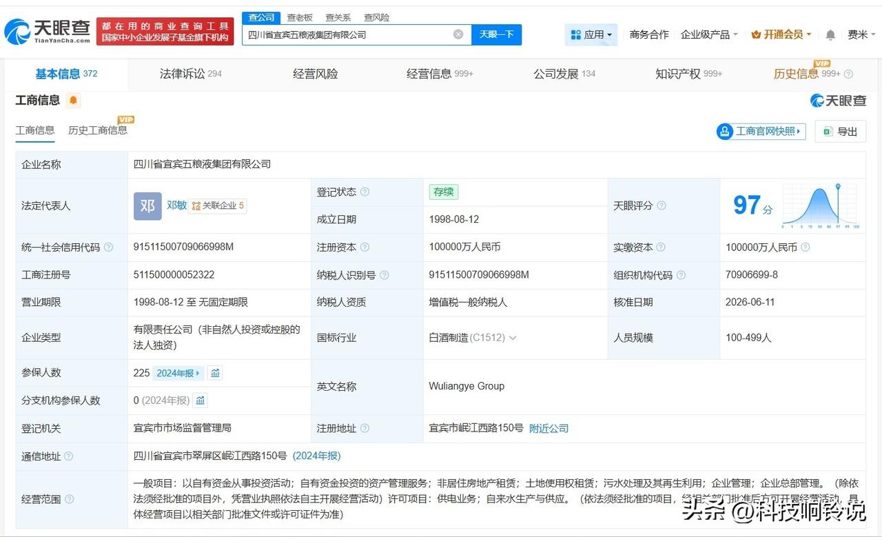【邓敏任五粮液集团董事长 五粮液集团换帅完成工商变更】
天眼查 App 显示，近