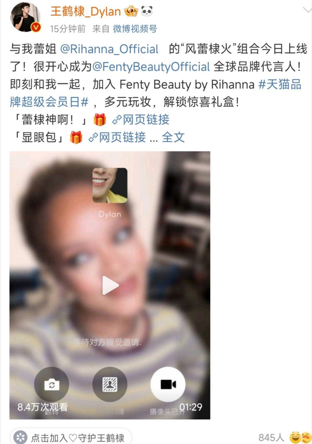 恭喜王鹤棣喜提FentyBeauty全球代言人[送花花] ​​​