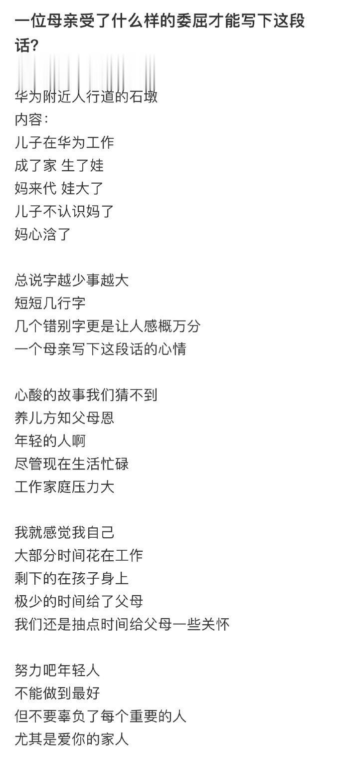 一位母亲受了什么样的委屈才能写下这段话？ ​​​