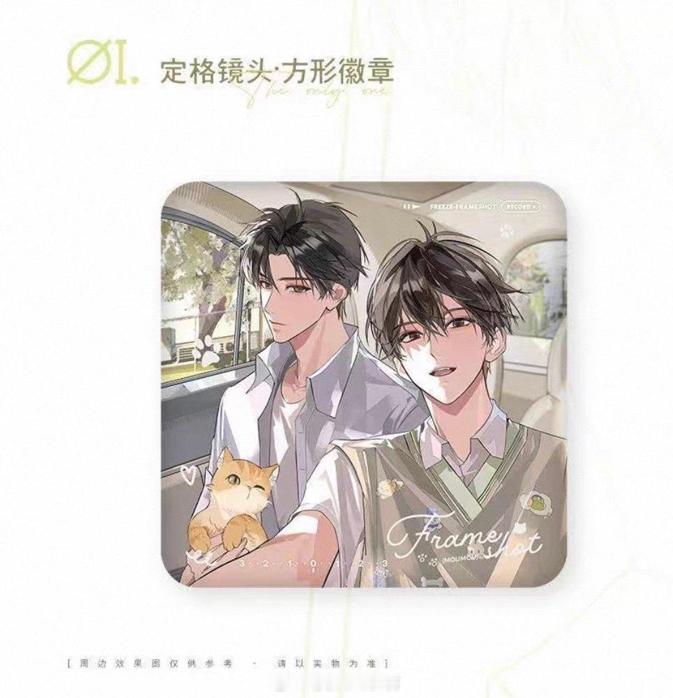 某某  暑假福利来啦～关+卷🍎，揪1位铁粉及以上送某某 定格镜头方形吧唧（80