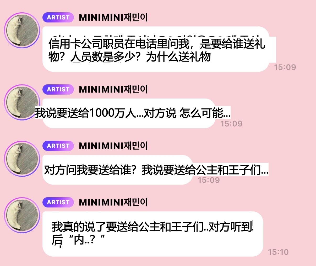 因为给粉丝们大量送礼物，罗渽民被怀疑遭遇电诈P3~6经常给西珍妮送礼物的罗渽民：