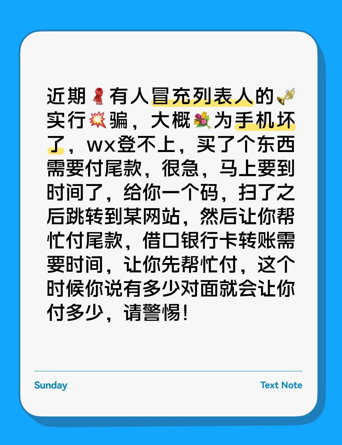 差点骗走了我一张内场票
请大家引以为戒 zy 反网络诈骗 梓渝