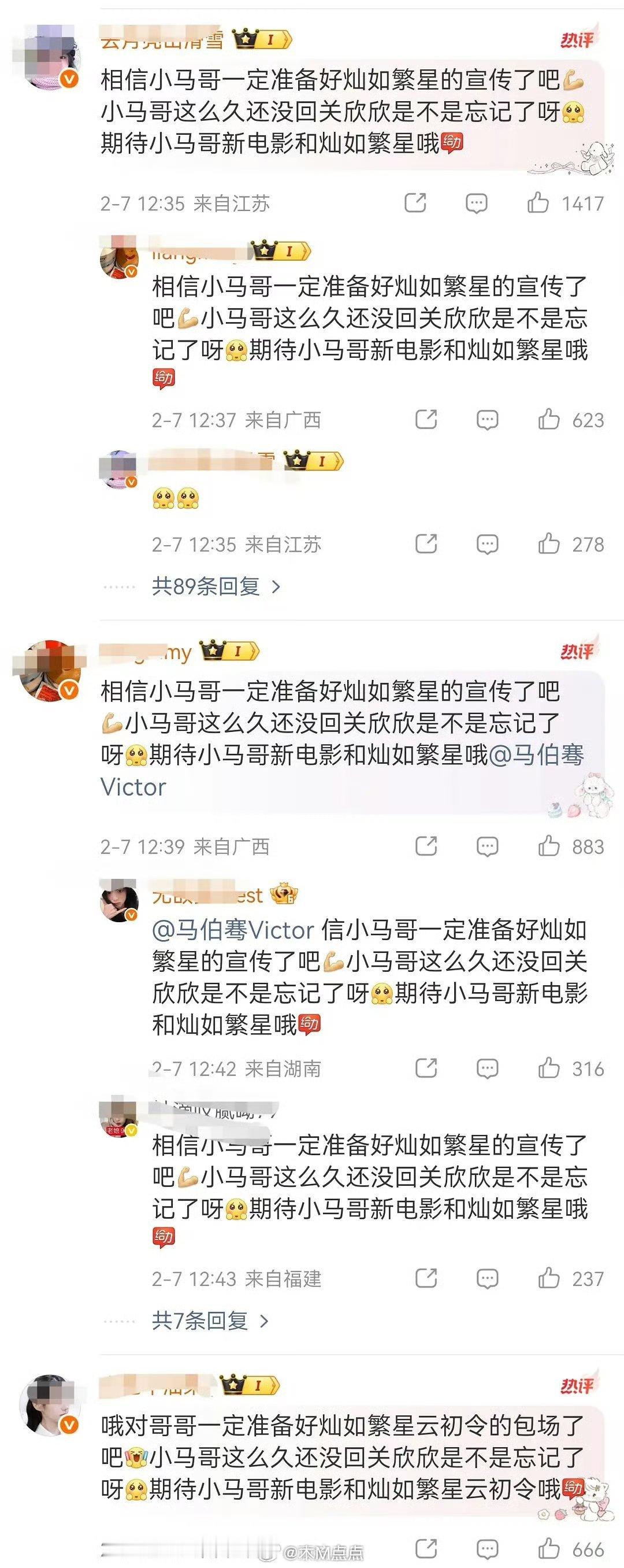 事情的起因是虞书欣帮马伯骞宣传电影却把电影写成电视剧了 粉丝在马伯骞评论区要求他