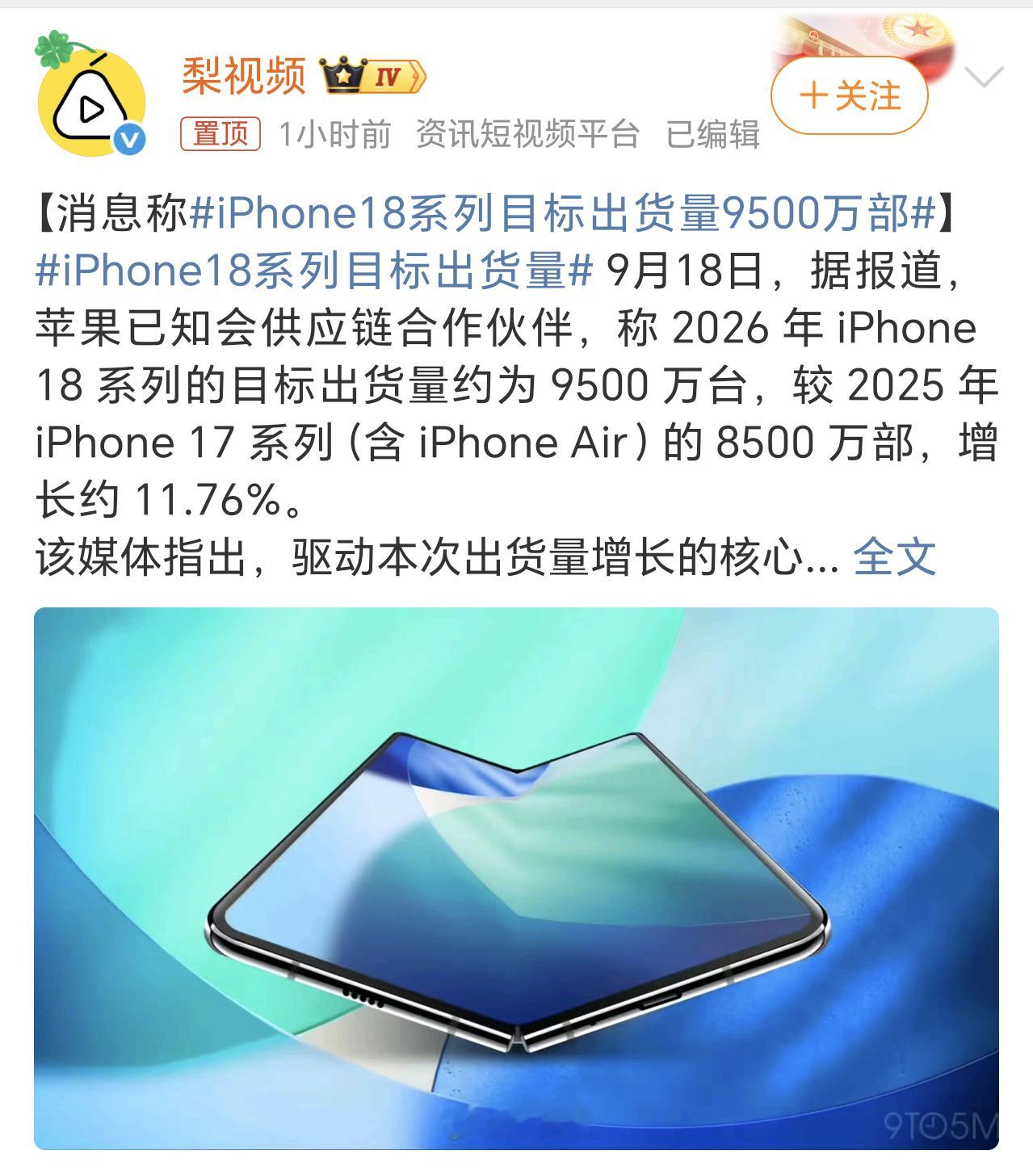 iPhone18系列目标出货量9500万部看来是iPhone17系列觉得会大卖，