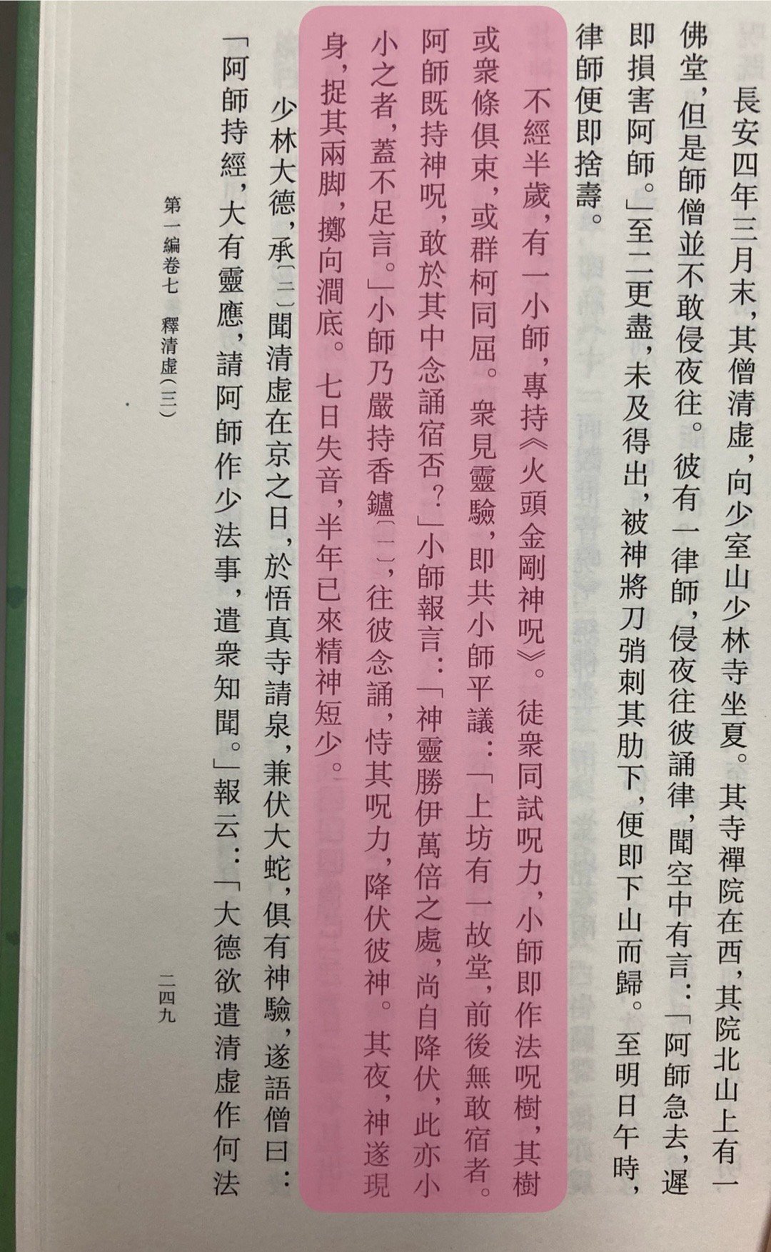 小僧道行尚浅，只会些撼树吹枝的小法术，被人一捧就飘了，夸下海口，结果降魔不成，反