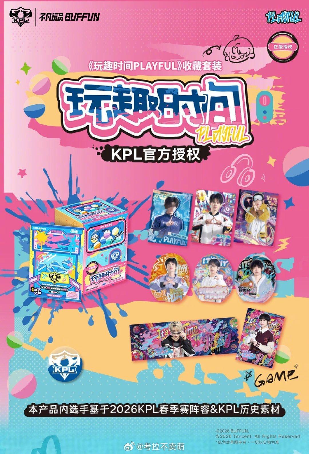 缤纷奇趣扭蛋世界开启！🎡 180位选手素材集结，含2026春季赛精选，色彩随梯