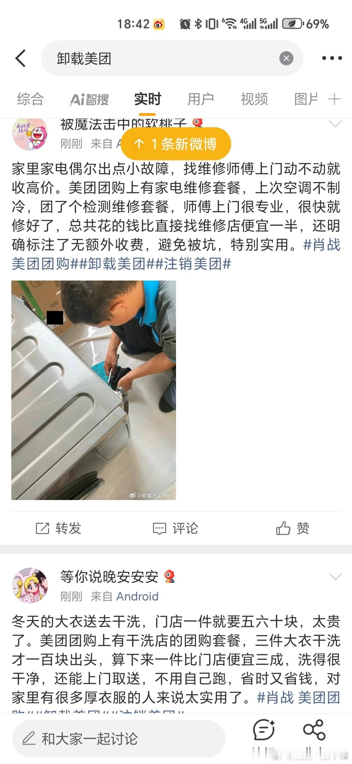 卸载美团注销美团 一条多少💰，带我赚 ​​​