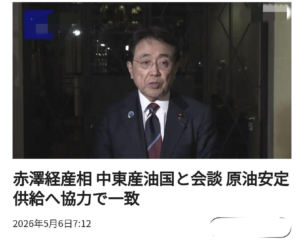 走替代运输路线和增加储备：日本继续在中东搞石油，但成本高得离谱
       北