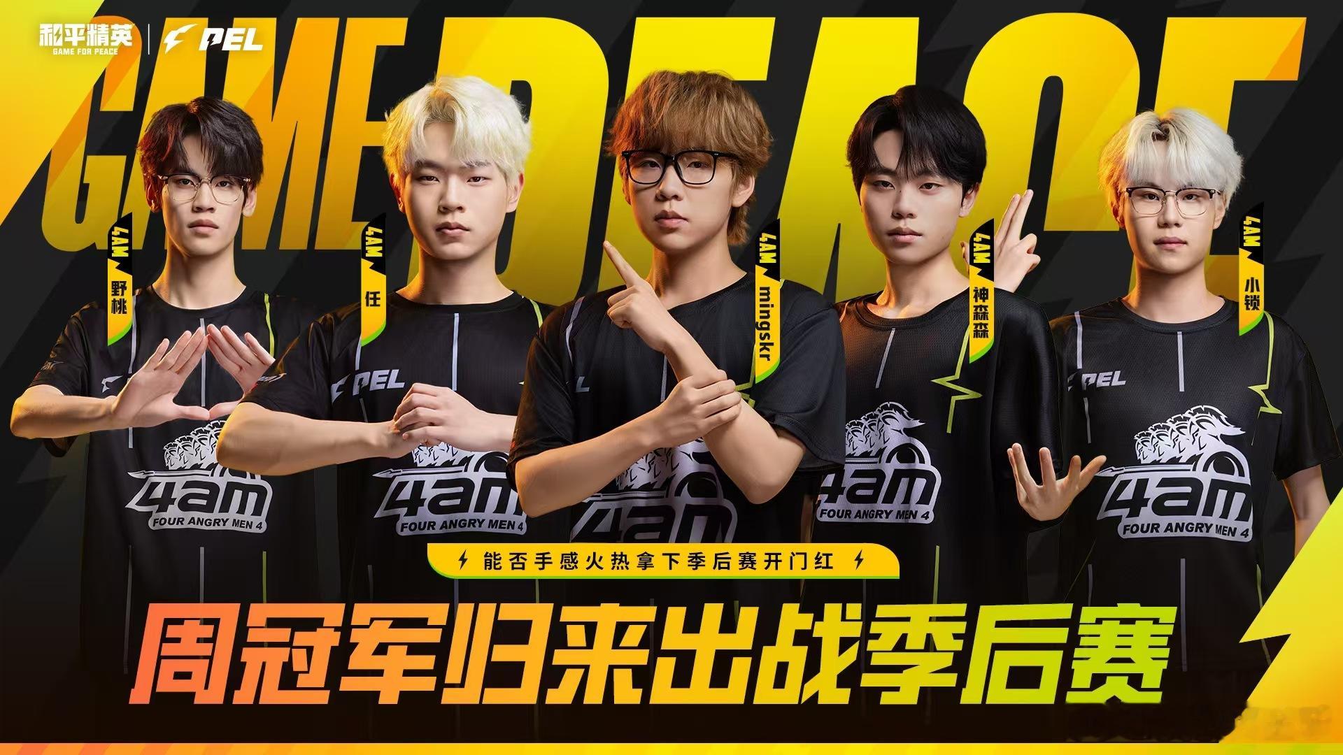 PEL季后赛今日打响 PEL夏季赛季后赛开打，今日第一视角有Paraboy和平精