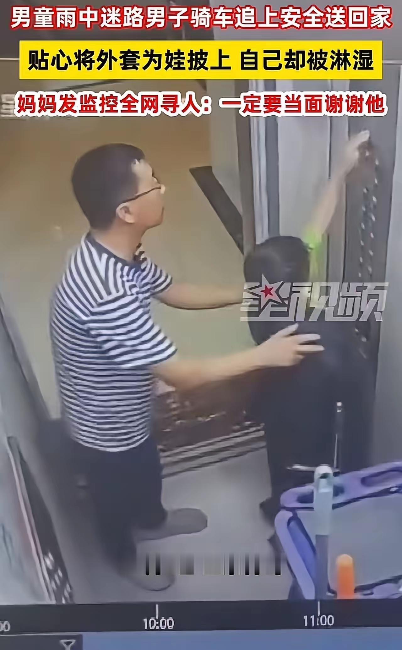 山东青岛，男童雨中迷路，男子骑车追上，一番举动让孩子母亲哭着全网寻人！
​
这场