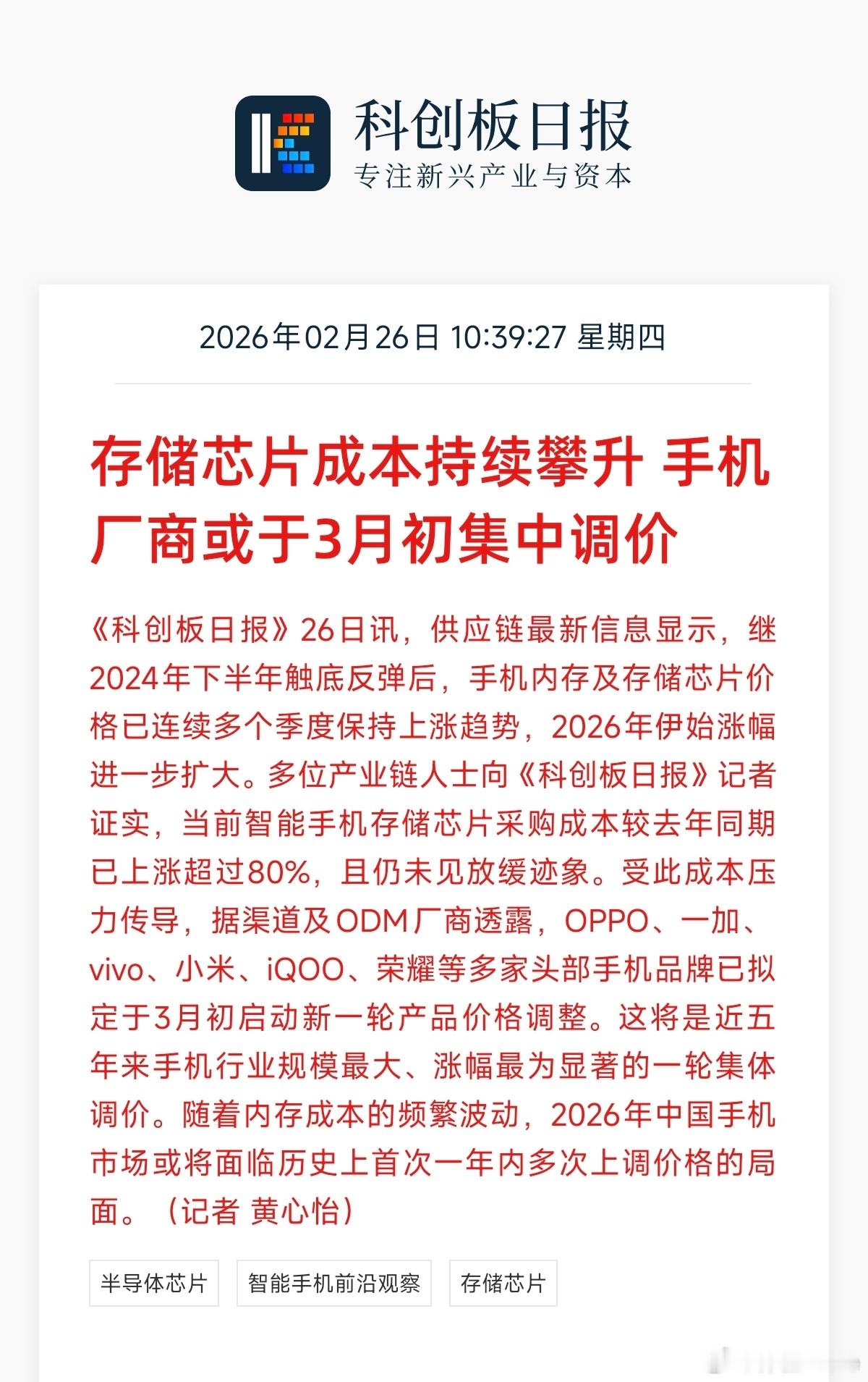 中国手机行业将迎来全面涨价没啥办法的事，存储定价权不在终端厂商手里，厂商不愿，消