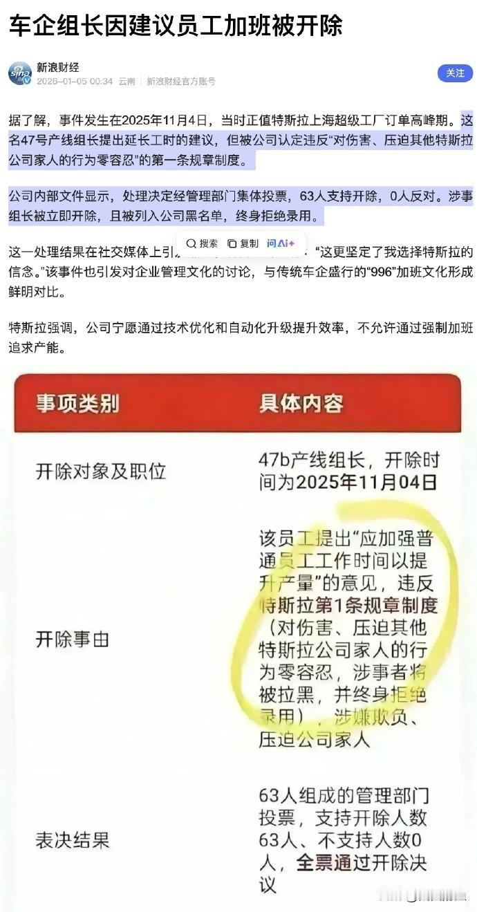 最新听说个新鲜事儿，特斯拉中国一个组长，内部提了个“建议”，说让大伙儿再多加点班