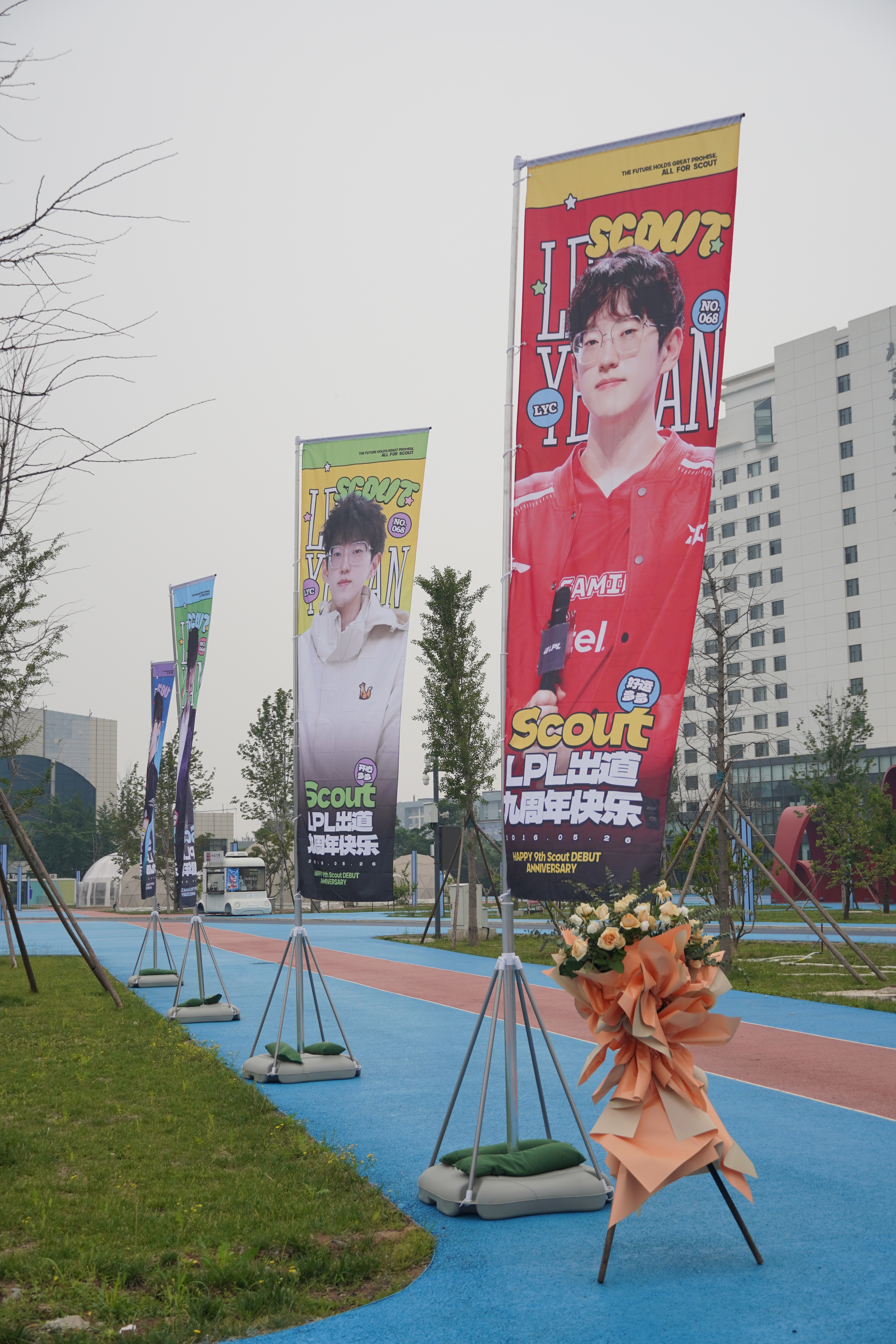 来打卡了Scout选手的九周年应援！[有票了]scout选手lpl登场9周年jd