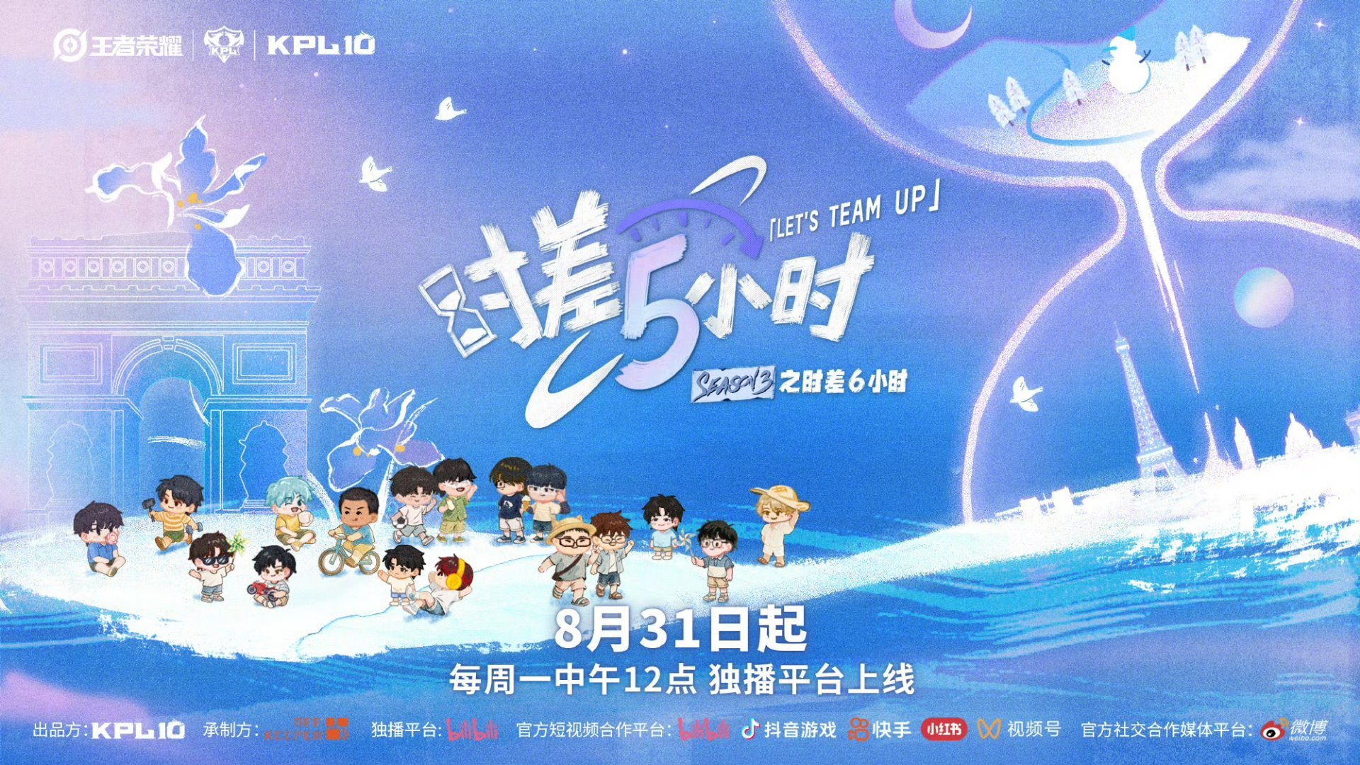 时差五小时3正式定档KPL系列团综《时差五小时3》之时差六小时正式定档！ 