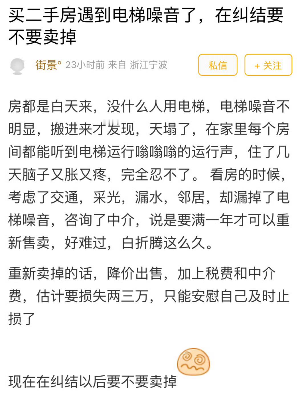 宁波业主买房被电梯噪音吵到崩溃，你买房时遇到过什么“坑”？买房踩中 “隐形雷”！