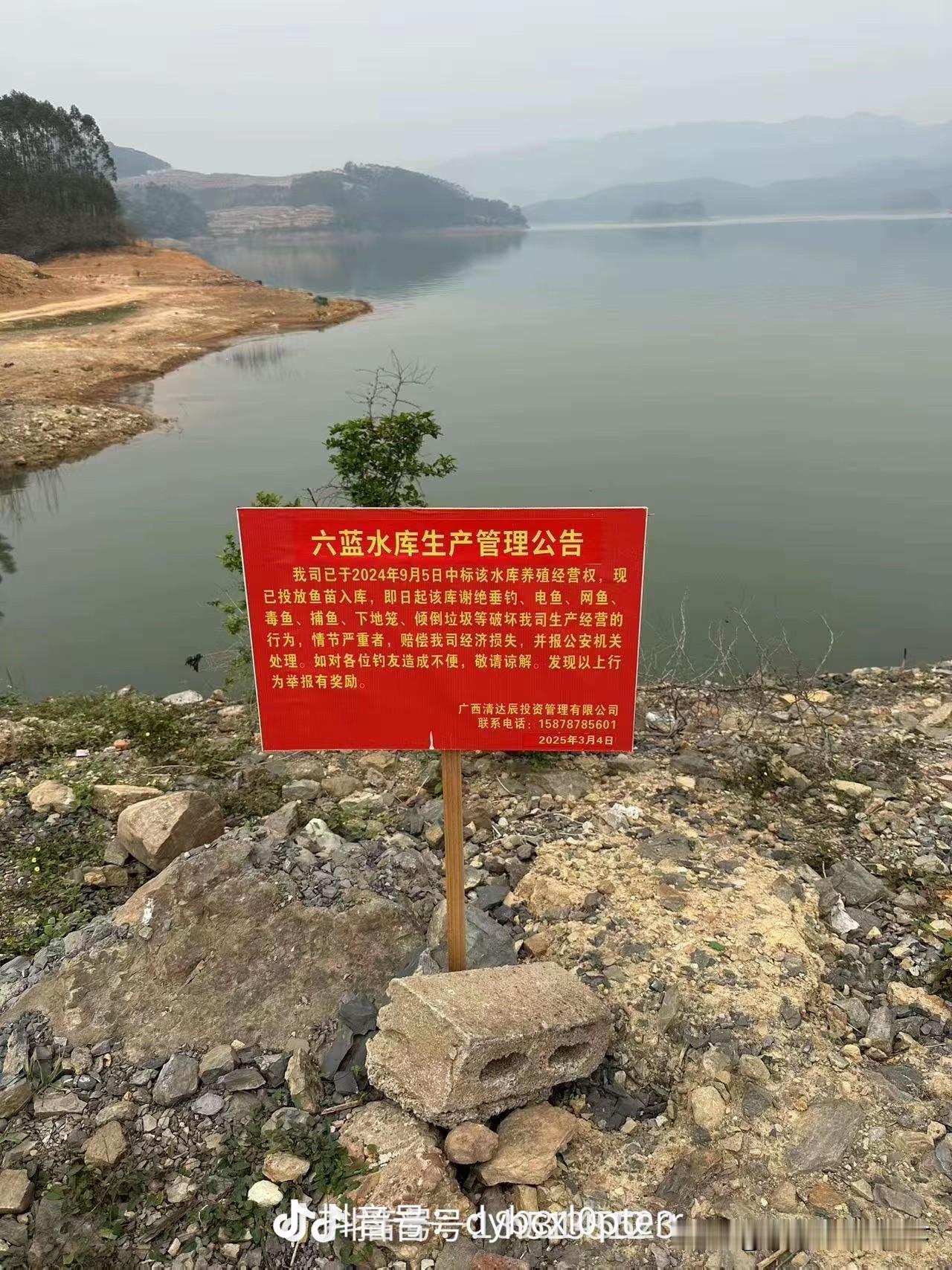 水库到底能不能给人承包养鱼？

如果给承包商养鱼了，当蓄水可能导致洪涝灾害预设风