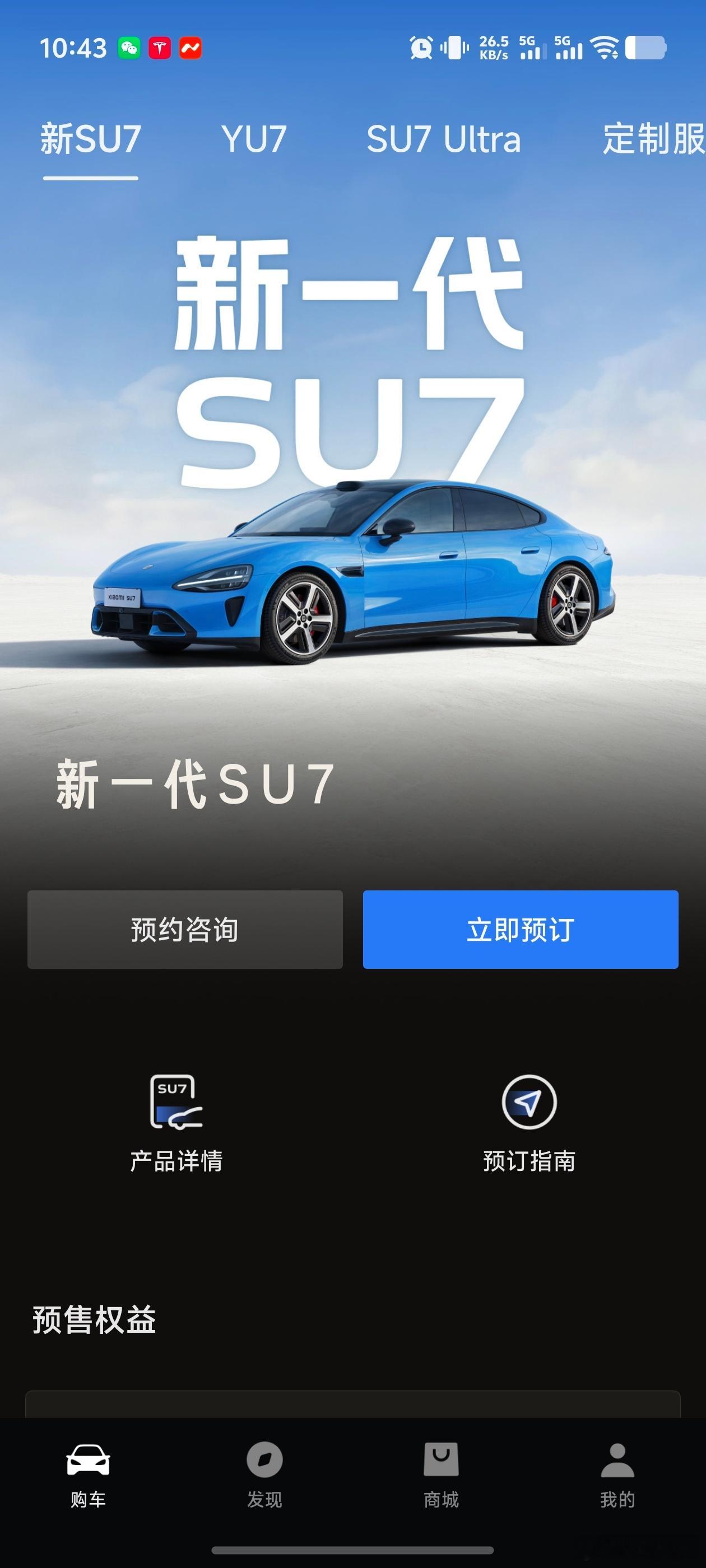 小米新 SU7 上的方式很特斯拉，直接官网一更新就上了。不过交付时间要到 4 月