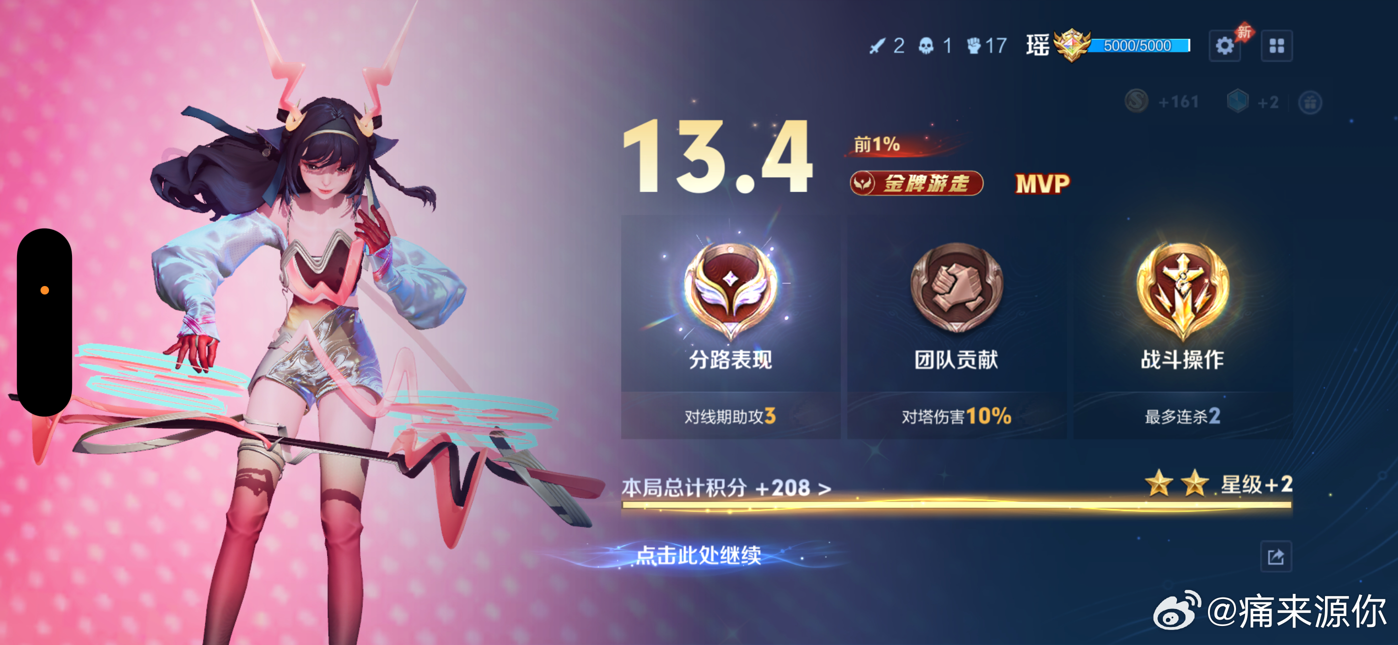 爽 