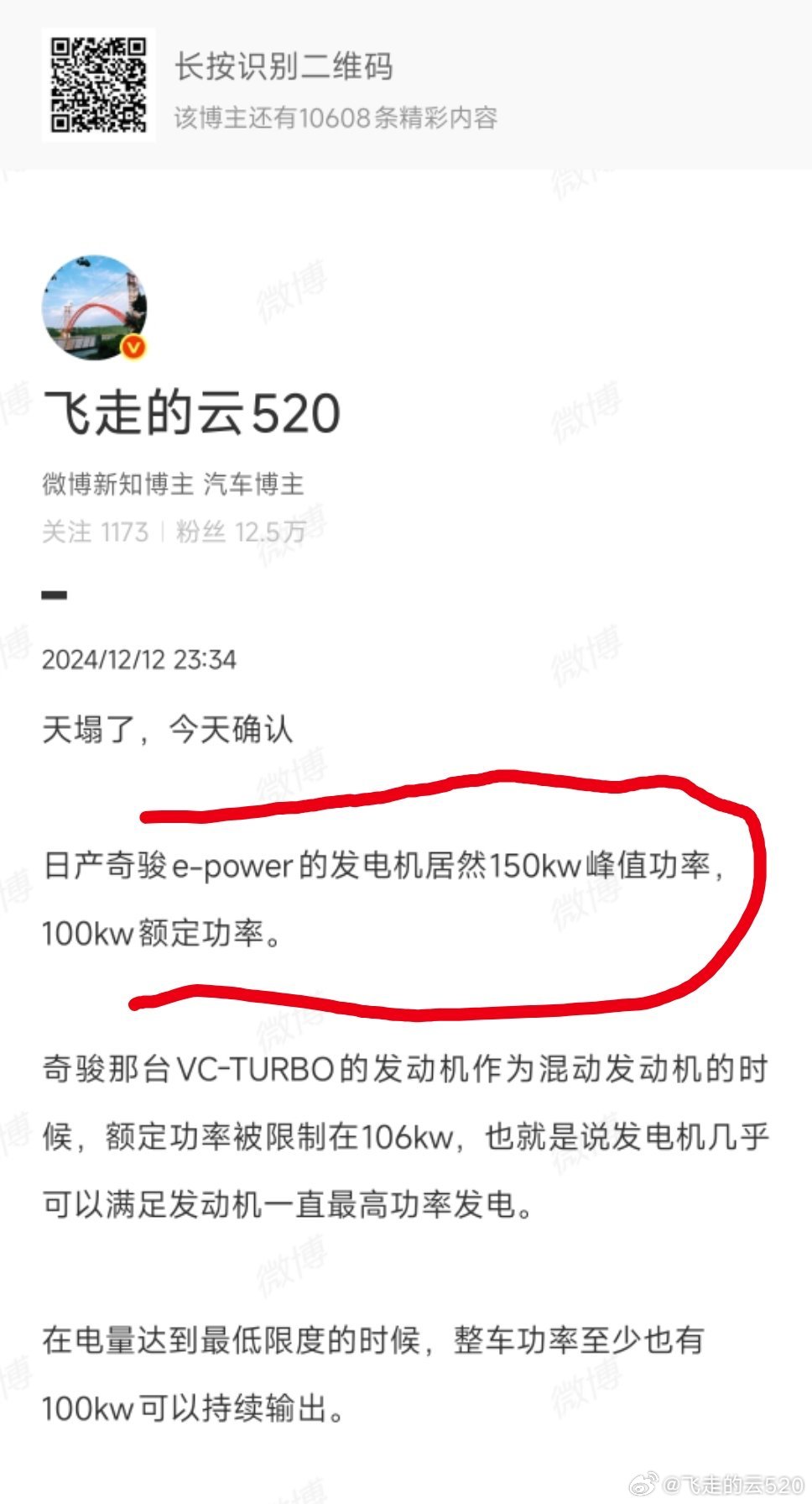 日产真厚到，才卖十几万增程器最大发电功率150kw，持续发电功率100kw180