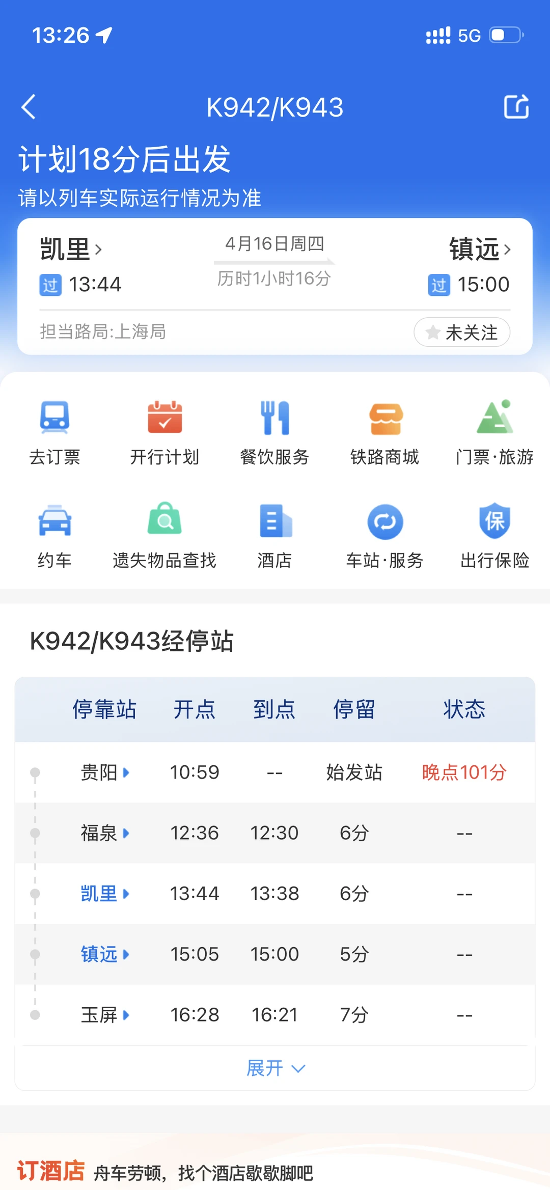 谁知道火车🚄晚点是什么原因😂