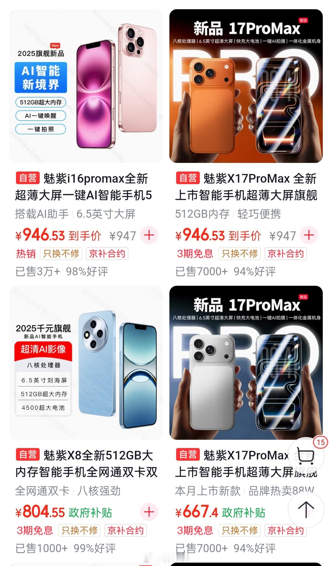 666，还有魅紫手机，一比一复刻iPhone，价格都在千元以下，目标是“让每一位