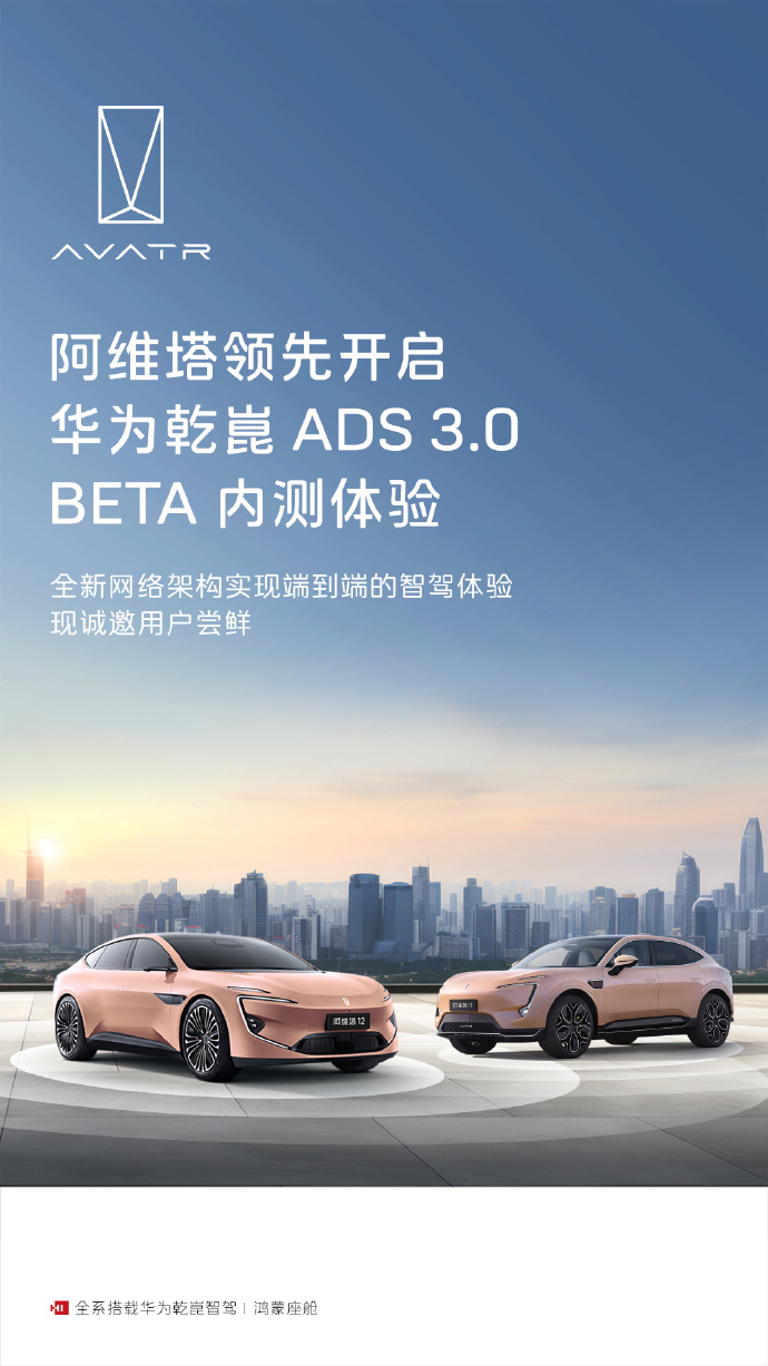阿维塔要开启华为乾崑 ADS 3.0 BETA内测体验了，看了演示视频，ADS 