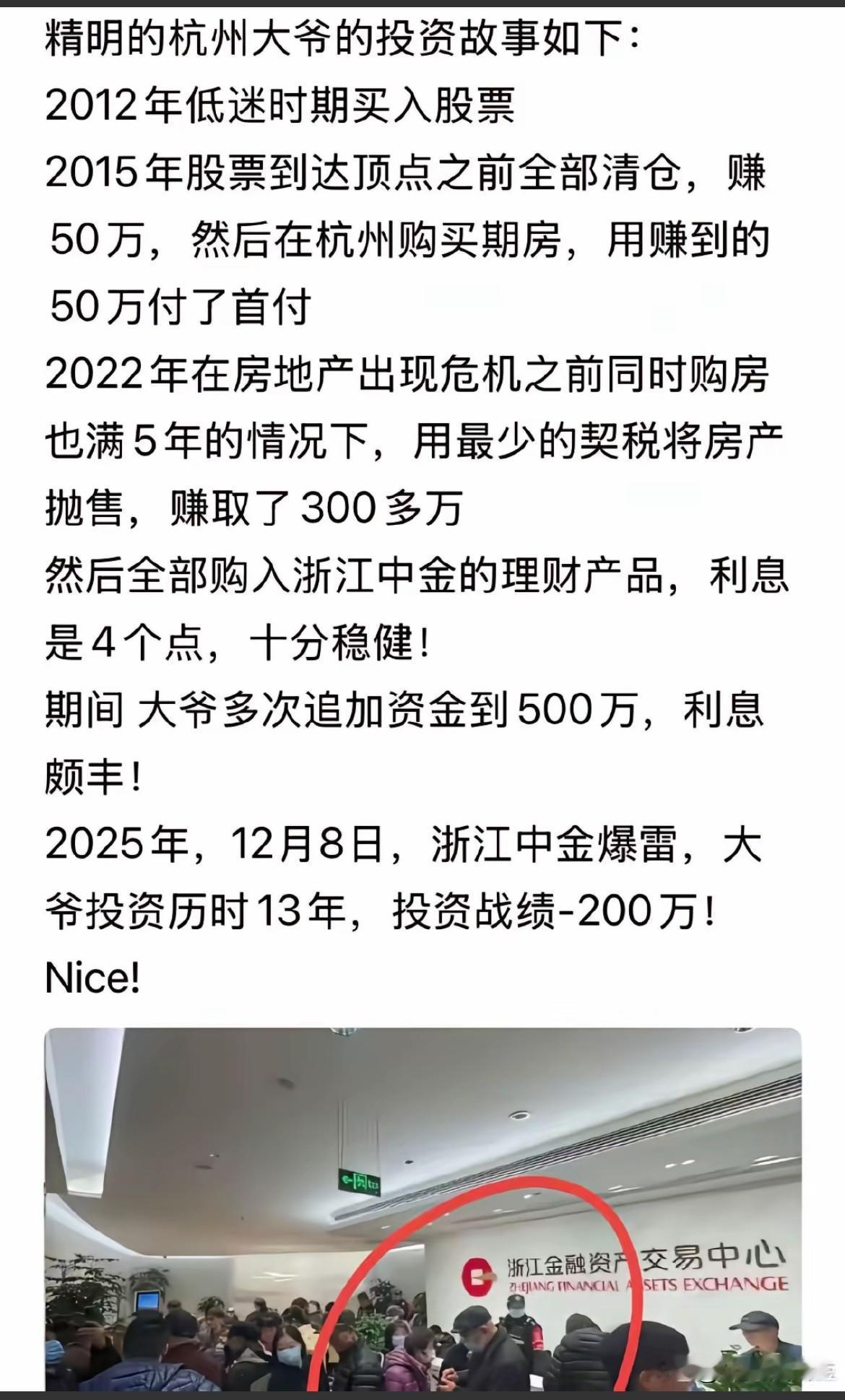 杭州大爷赢了无数次，就最后一次，一把全没了。
300万是楼市挣来的。200万是自