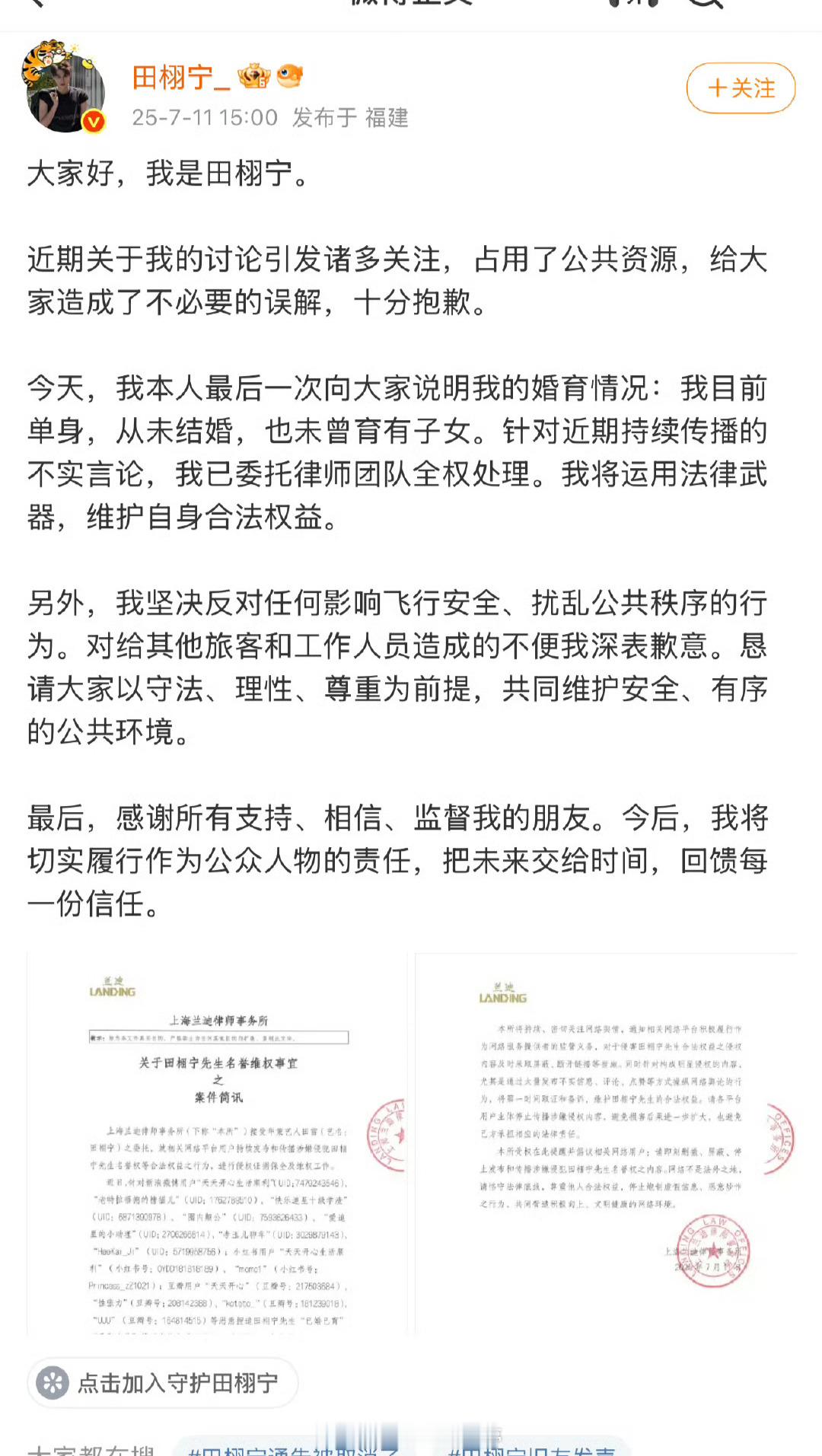 田栩宁本人回应，声明未婚未育目前单身 ​​​